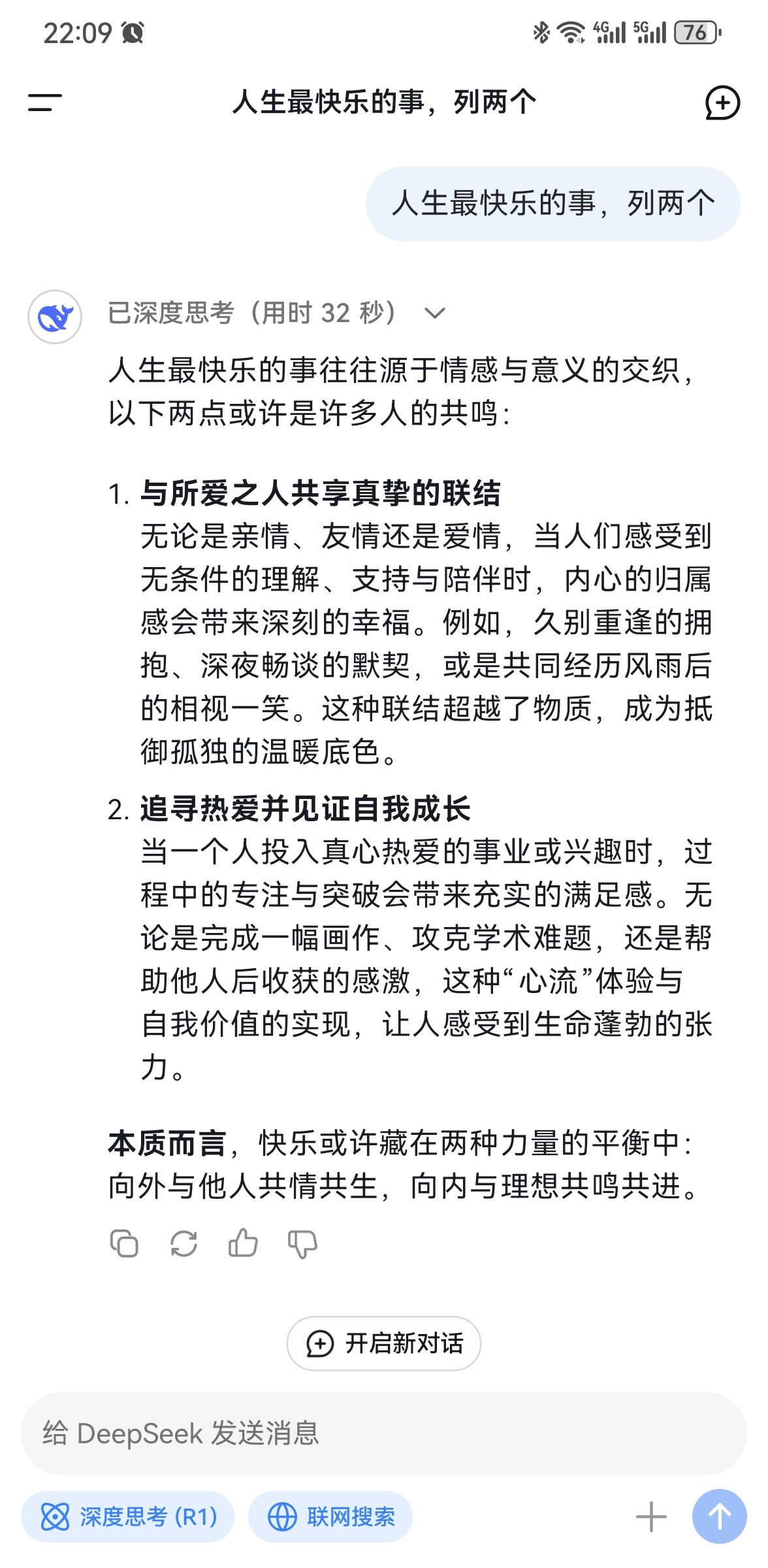 deepseek一两分钟干了我一两天的活  应该是秒级的才对，几秒钟就能给出总结