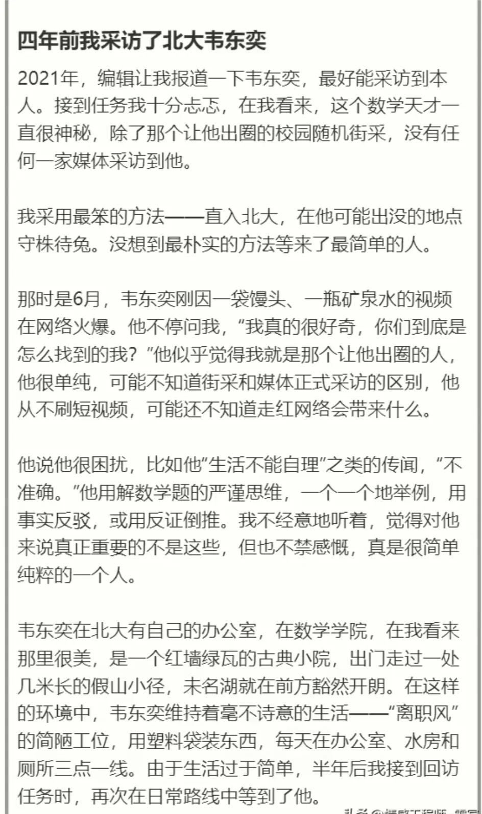 韦东奕真的生活不能自理吗？在采访中他明确否认了这一点。在2021年有记者在北大专