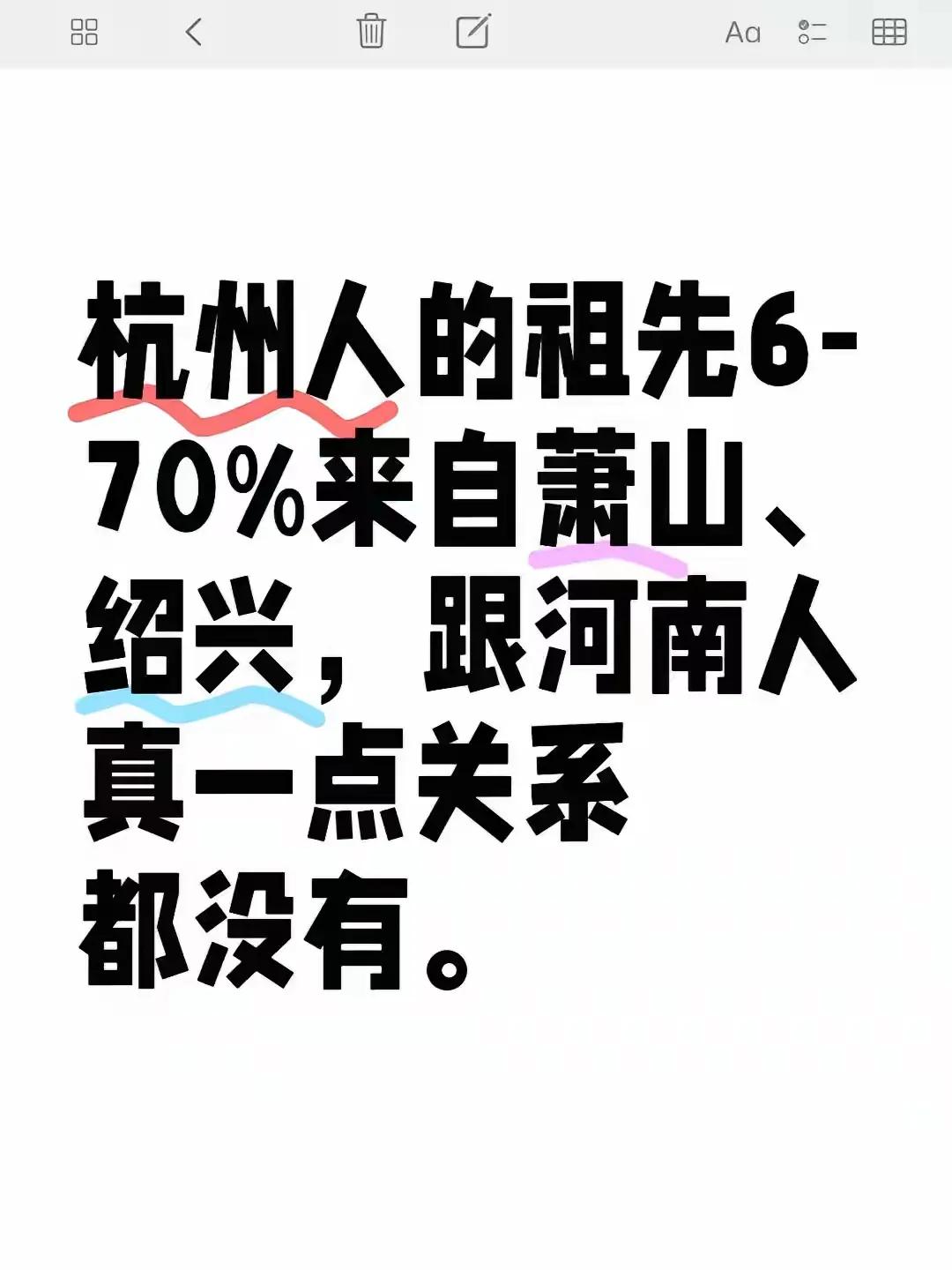 杭州人的祖先较为多元。通俗的说，就是比较杂，是南方喝北方人的混血，在漫长的历史中