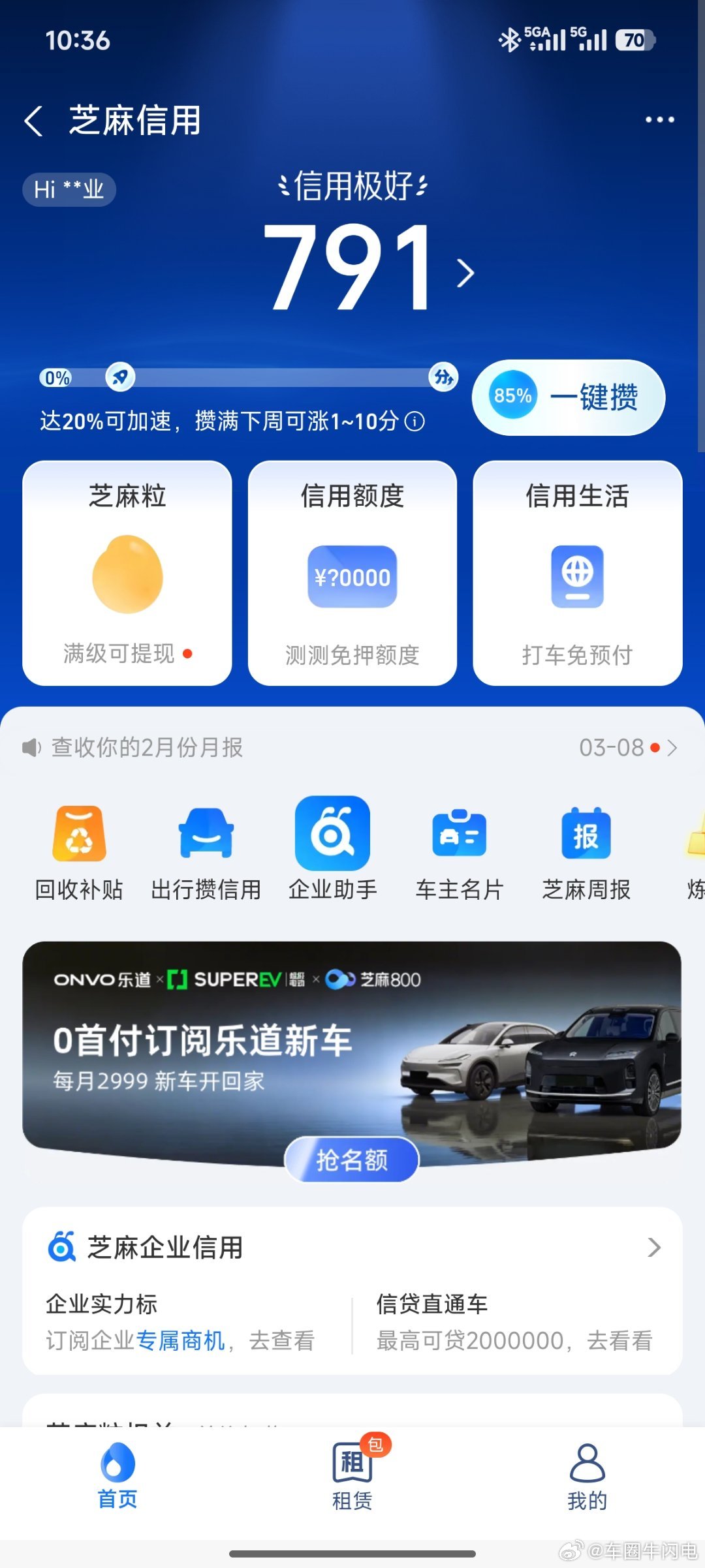 不用买车，不用租车。订阅，享受最新的体验！3月26日，乐道汽车联合芝麻信用、SU