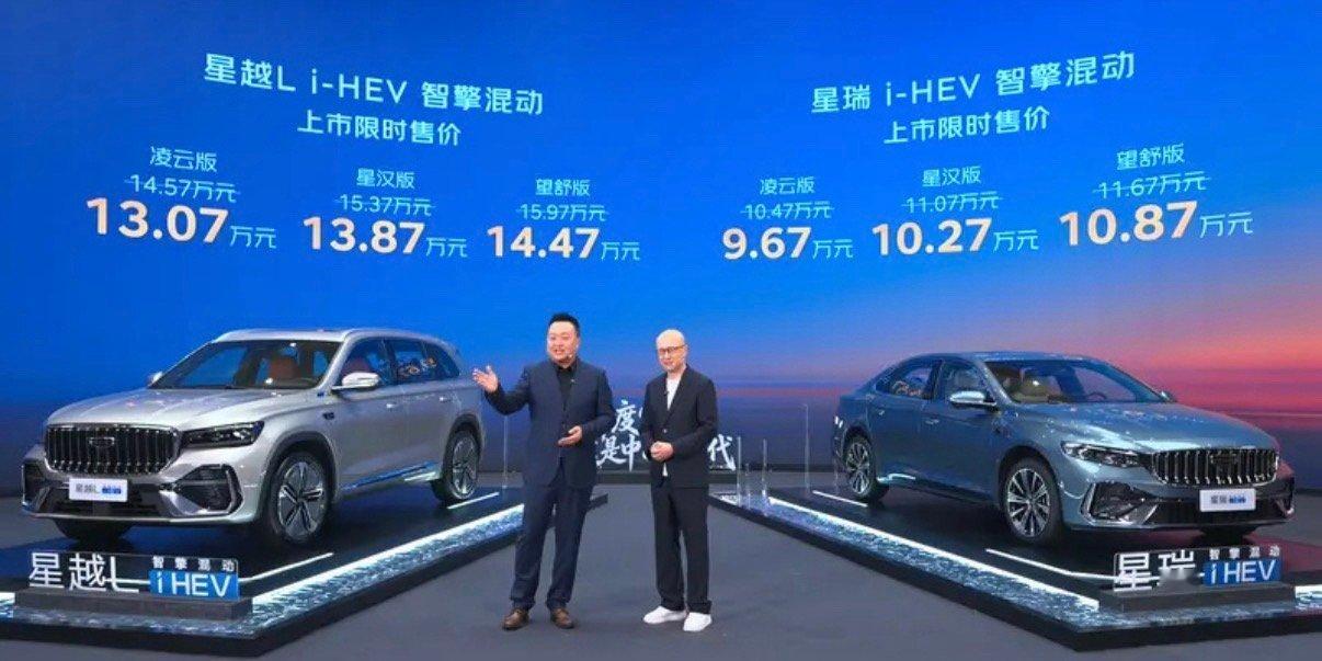 【吉利星瑞/星越L i-HEV智擎混动上市 限时售9.67万元起】4月29日，吉