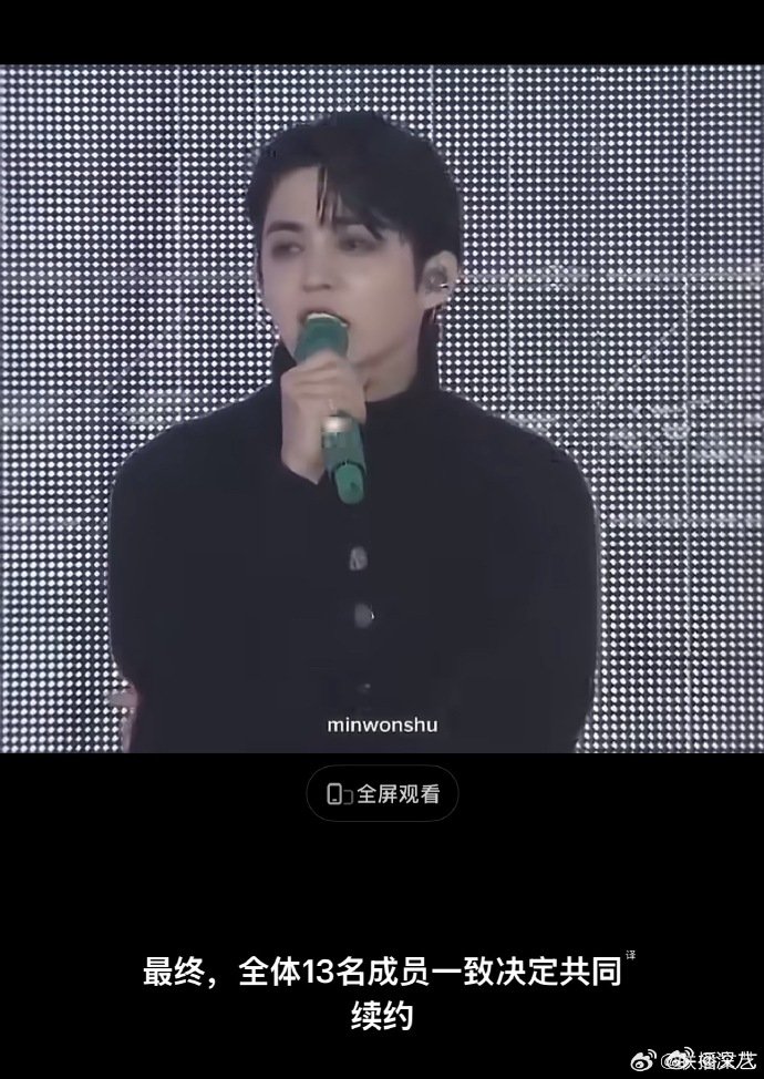 SEVENTEEN续约合同还没签SEVENTEEN续约合同还没签字 SEVENT