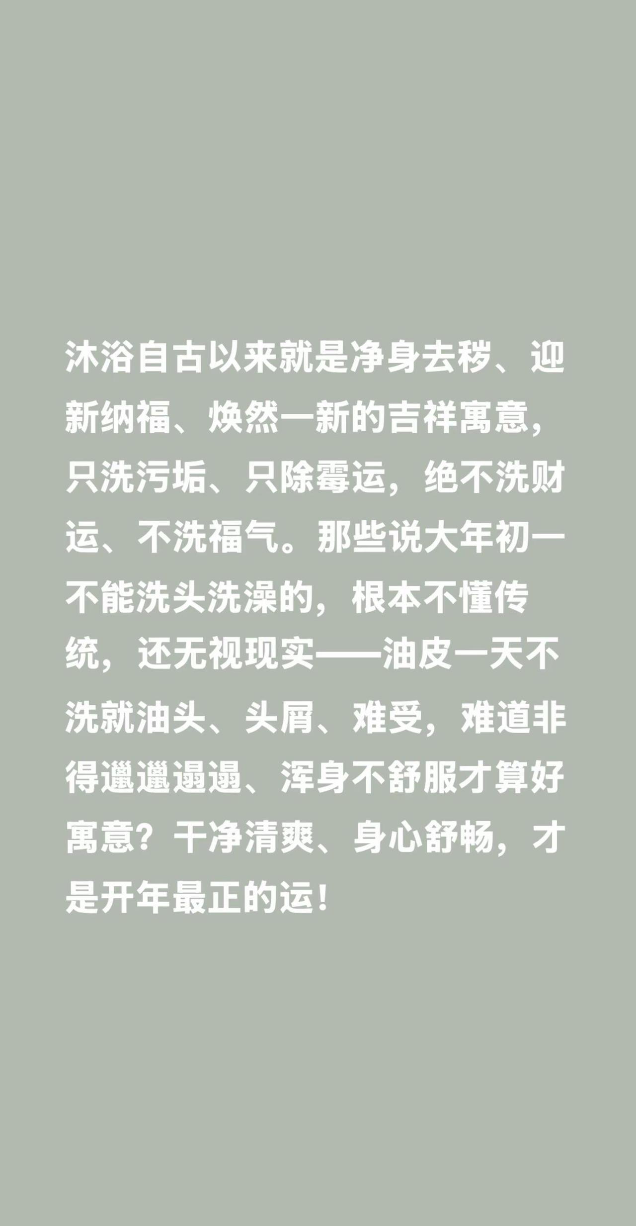 我评论了@柒柒🐮🐯 的作品：沐浴自古以来就是净身去秽、迎新纳福、焕然一新的吉