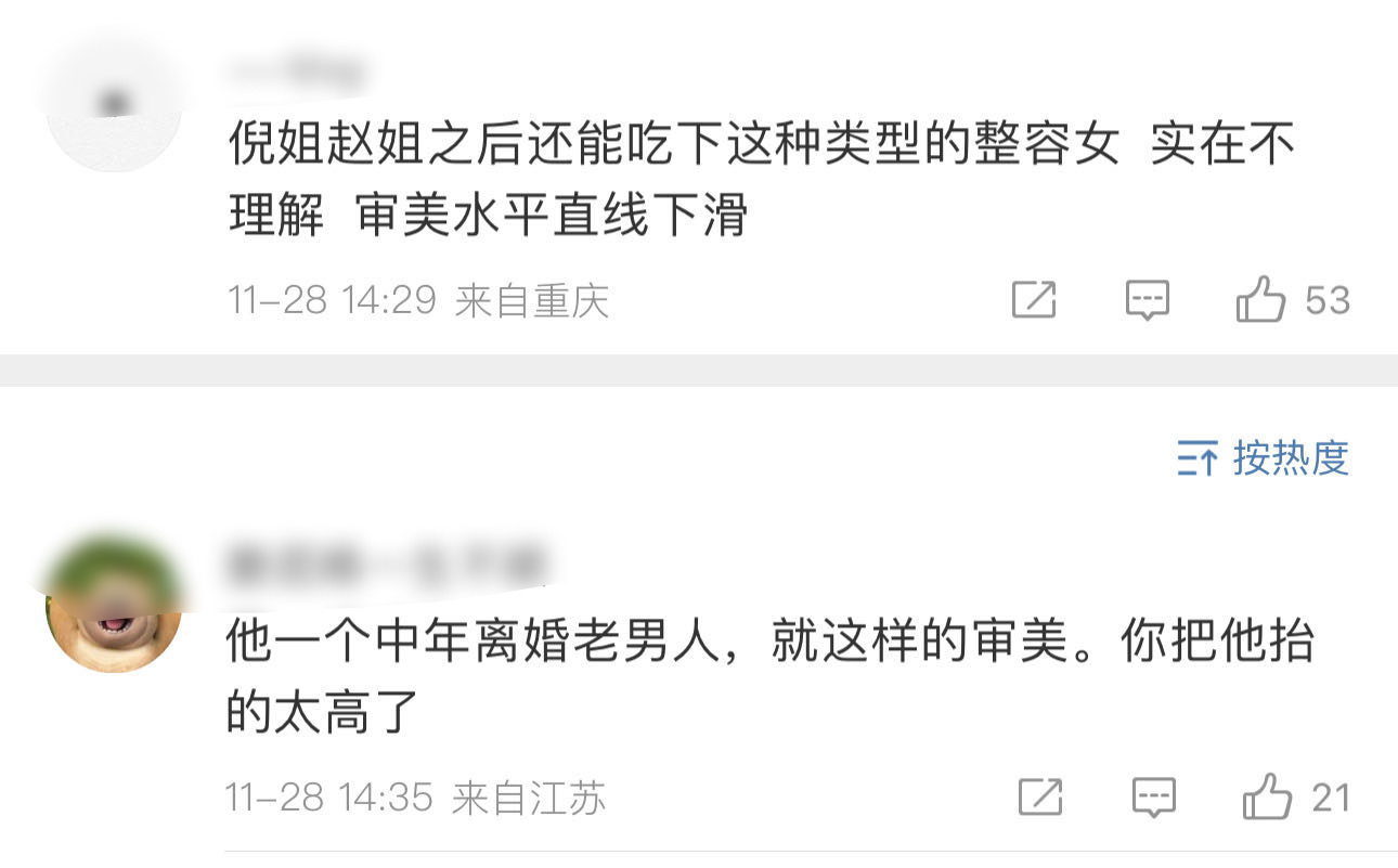 冯绍峰恋情 果然都喜欢网红脸，审美直线下滑[允悲] 