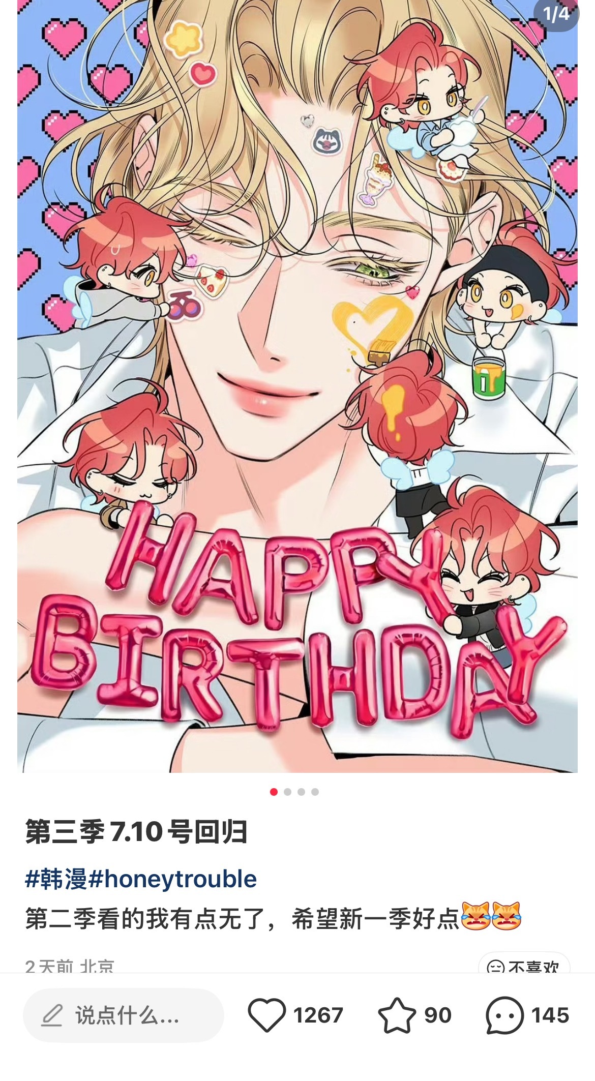 希望第三季不是史 