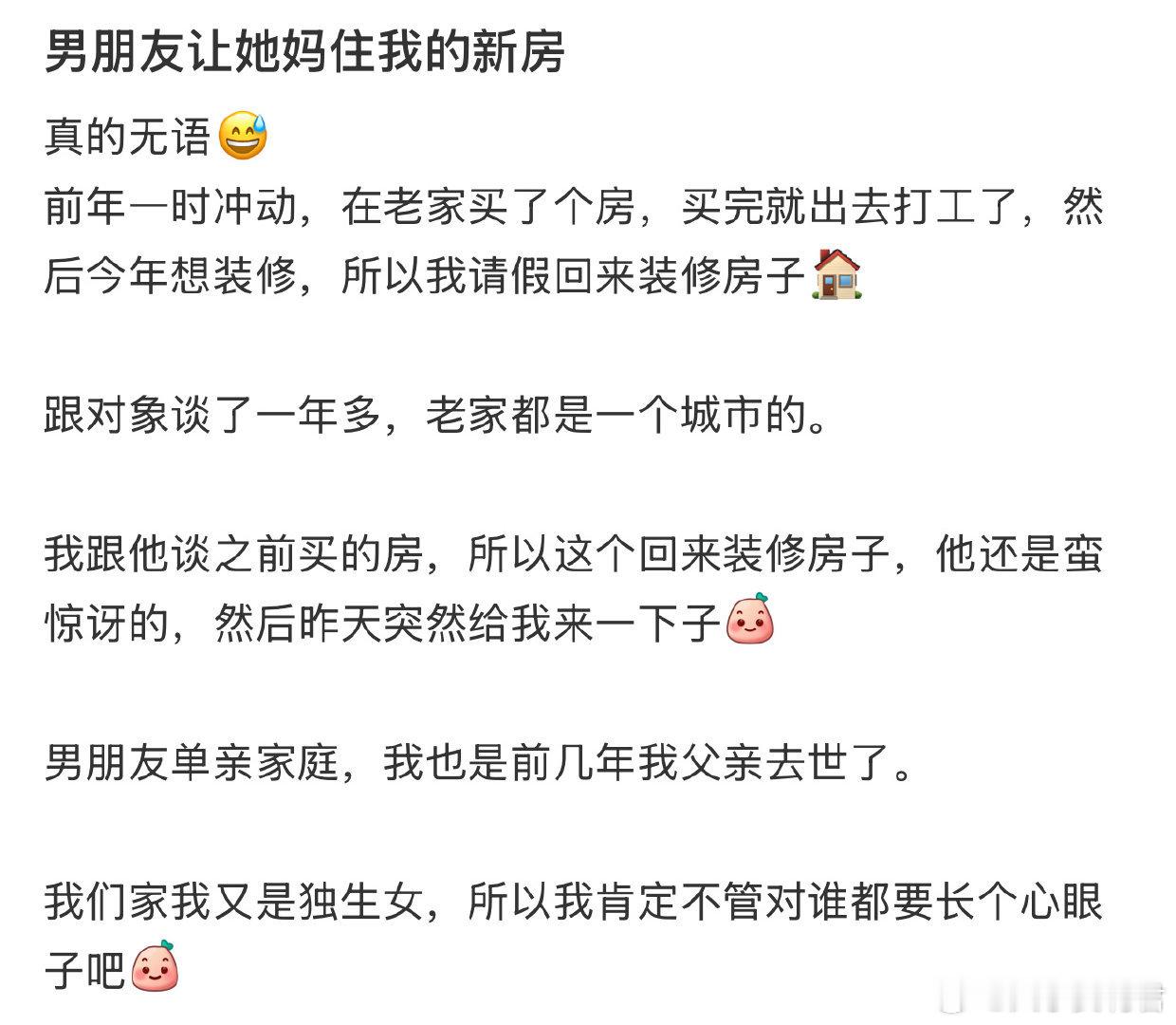 男朋友让她妈住我的新房[哆啦A梦害怕] ​​​