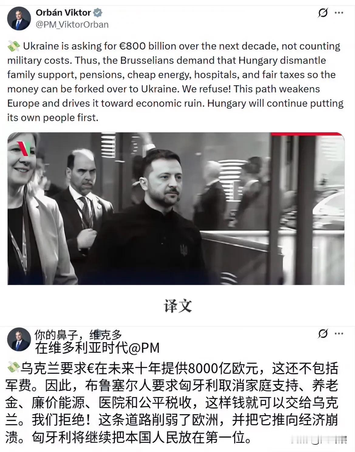 【欧盟要求匈牙利减少福利支出以资助乌克兰】

近日，匈牙利总理欧尔班在社交媒体发