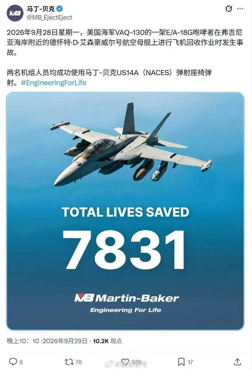 马丁·贝克这番操作，能把美国海军气死！

艾森豪威尔号航空母舰发生EA-18G坠