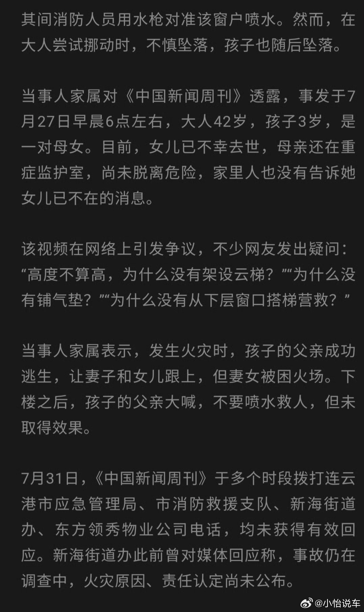 火灾坠楼女童母亲39岁才将其生下39岁才迎来这个3岁女儿，多宝贝可想而知，明明都