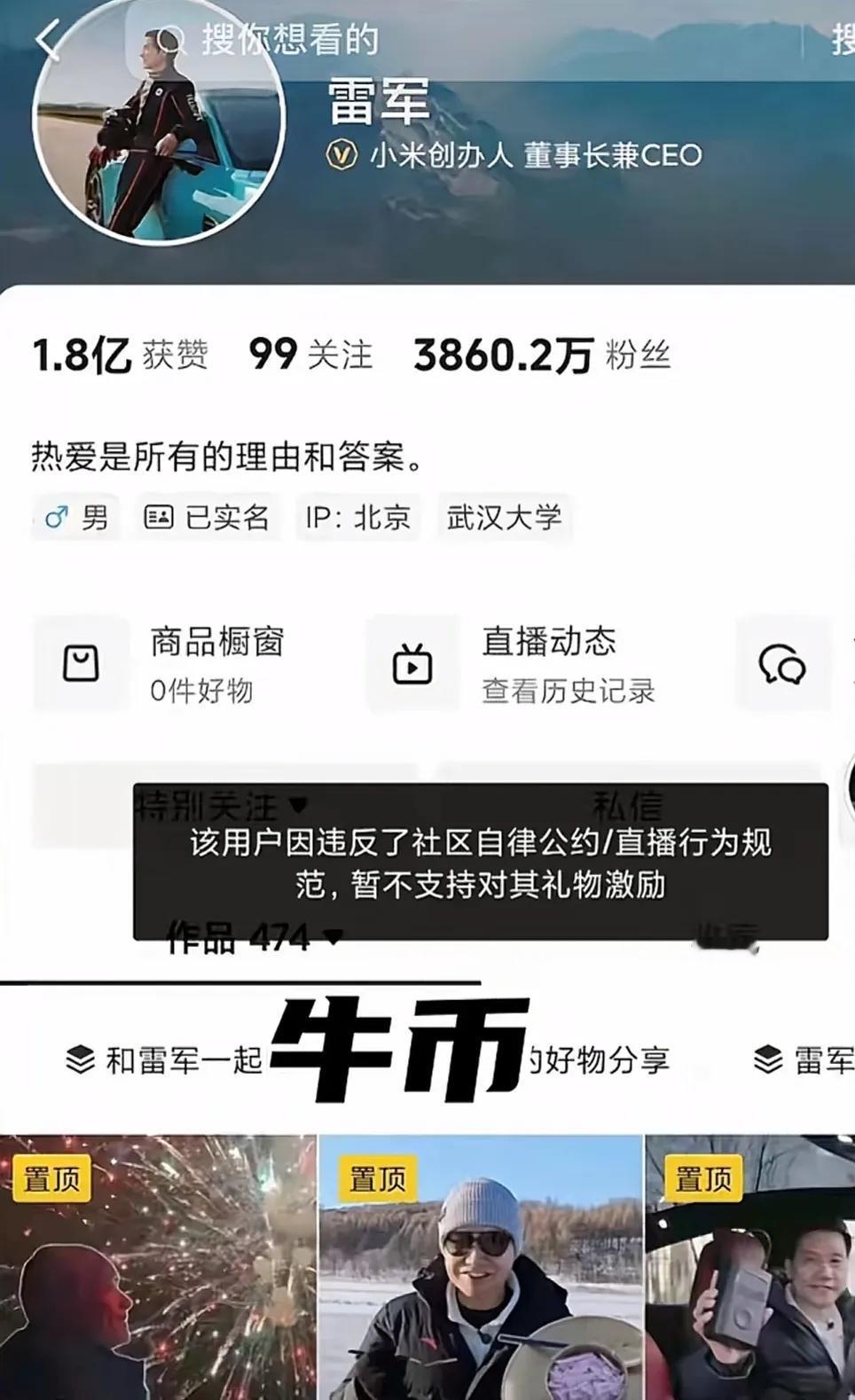 谁这么大胆把雷军直播间给封了啊？[捂脸][捂脸]
雷军进行“龙年收官直播”，大约