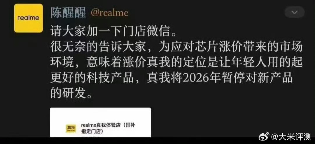 真我 暂停新机研发 啊？真我 不是刚回归OPPO么。。。 