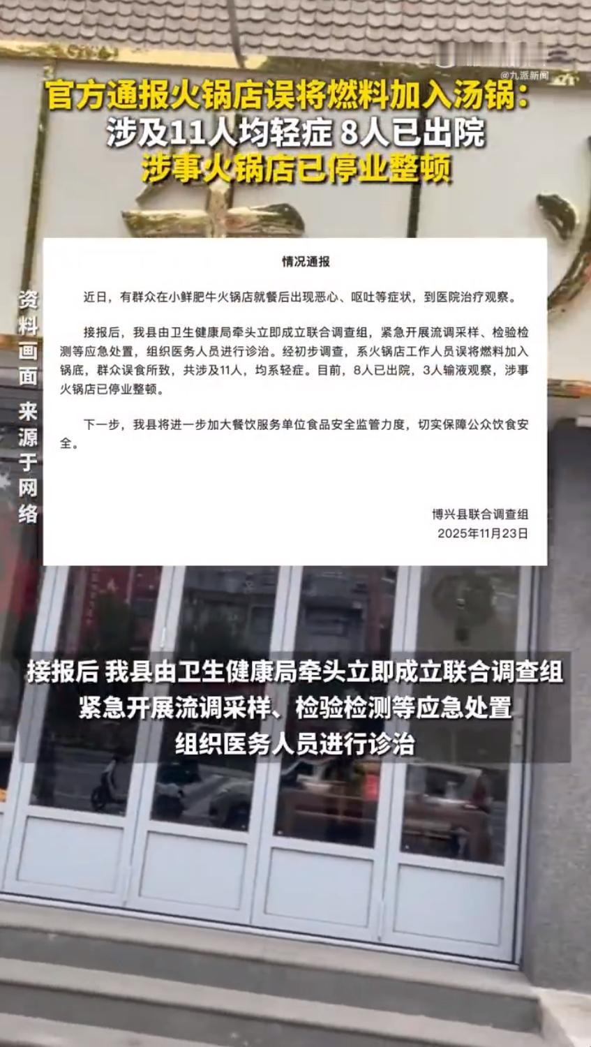 山东博兴有家叫小鲜肥牛的火锅店，最近出了件让人揪心的事，好好的聚餐变成了就医惊魂