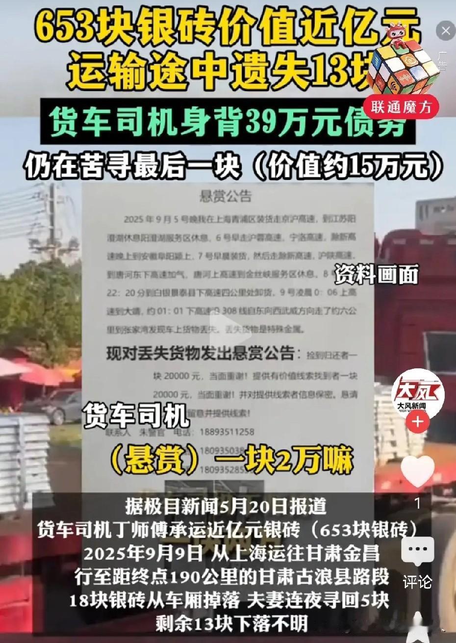 感觉有点奇怪，这么贵重的银锭运输，为什么不用箱式货车，而是用敞篷车。

就连运输
