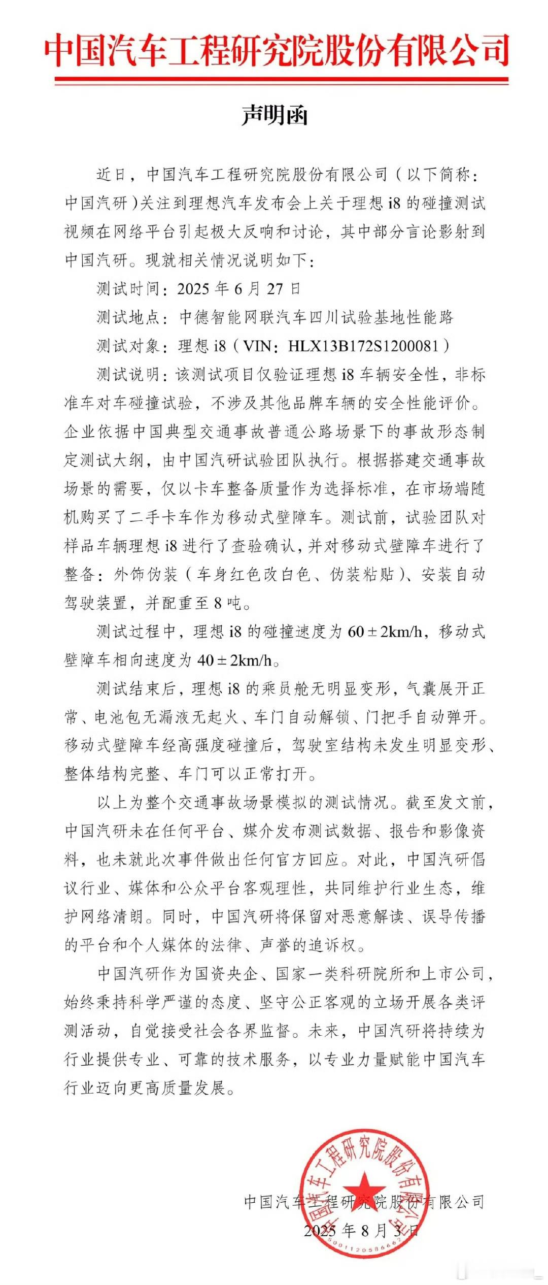 理想回应i8安全性碰撞测试不碰啦？不复测啦？ ​​​