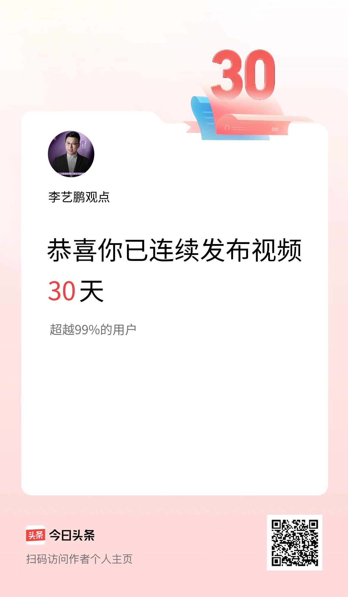 我在头条连续视频投稿30天