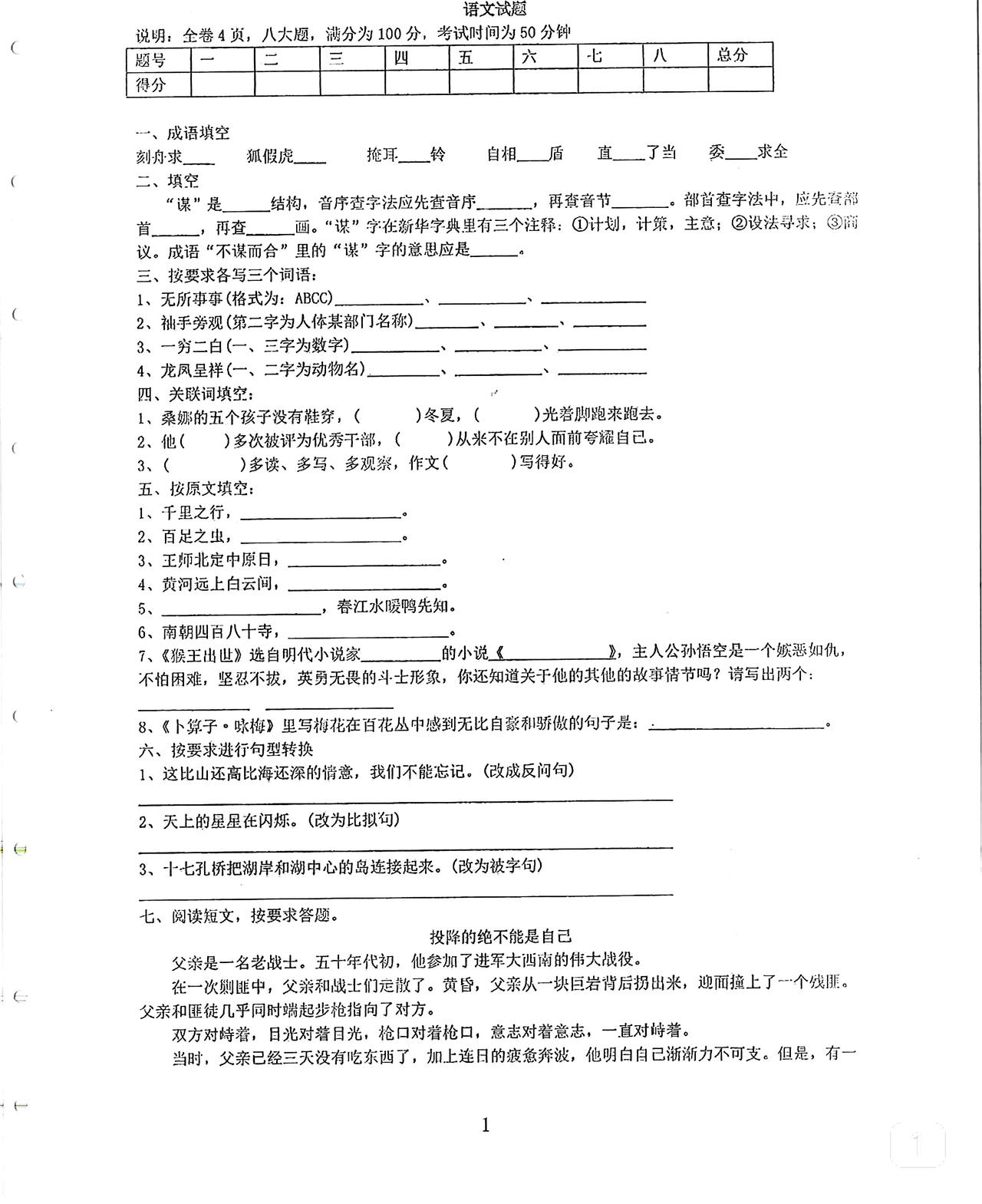 小升初语数英三科试卷
择校分班要凭实力
到了六年级
这种考试能取胜
是对你整个小