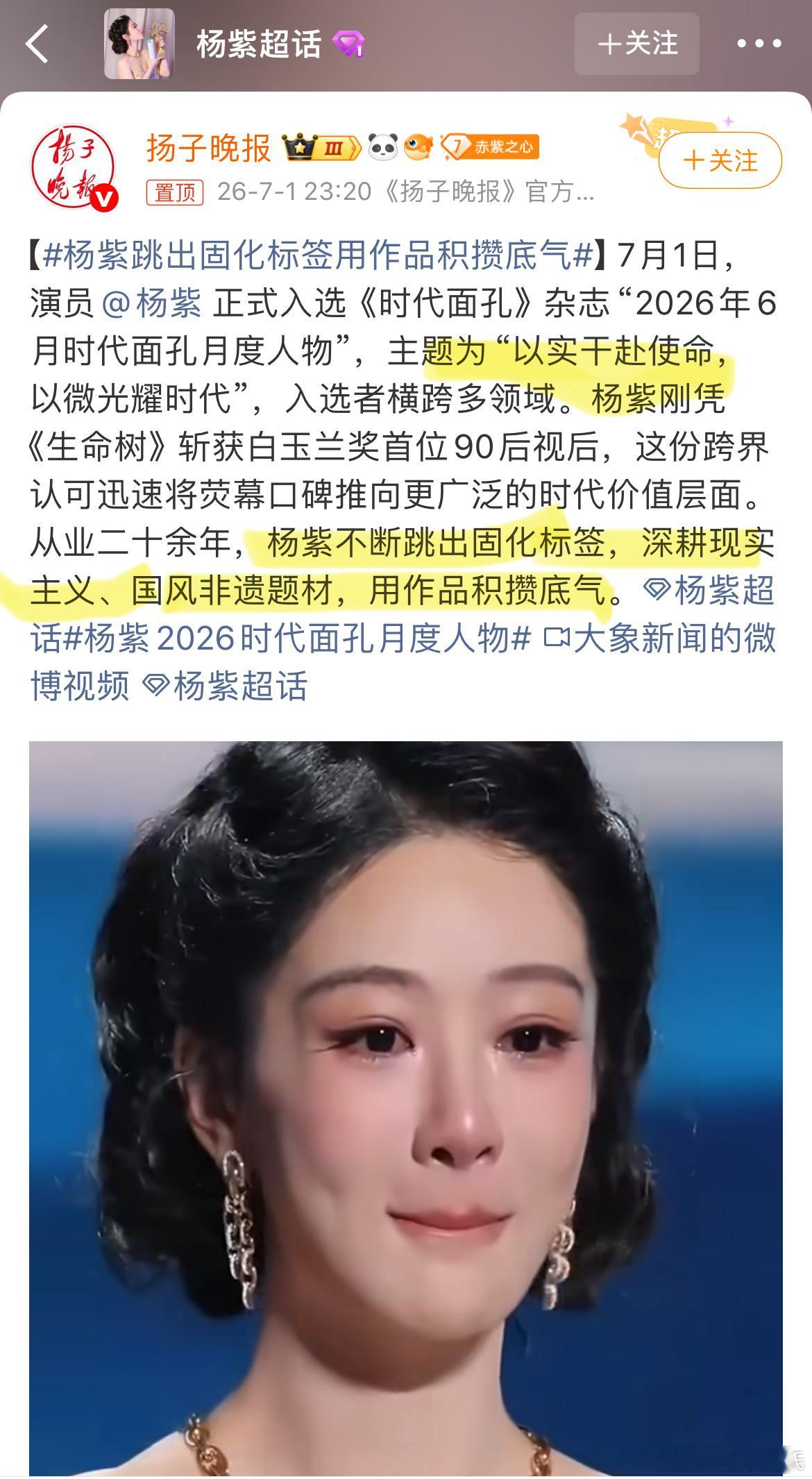 杨紫跳出固化标签用作品积攒底气两次用宅斗套路古偶入围白玉兰，就是为了那句“国风非