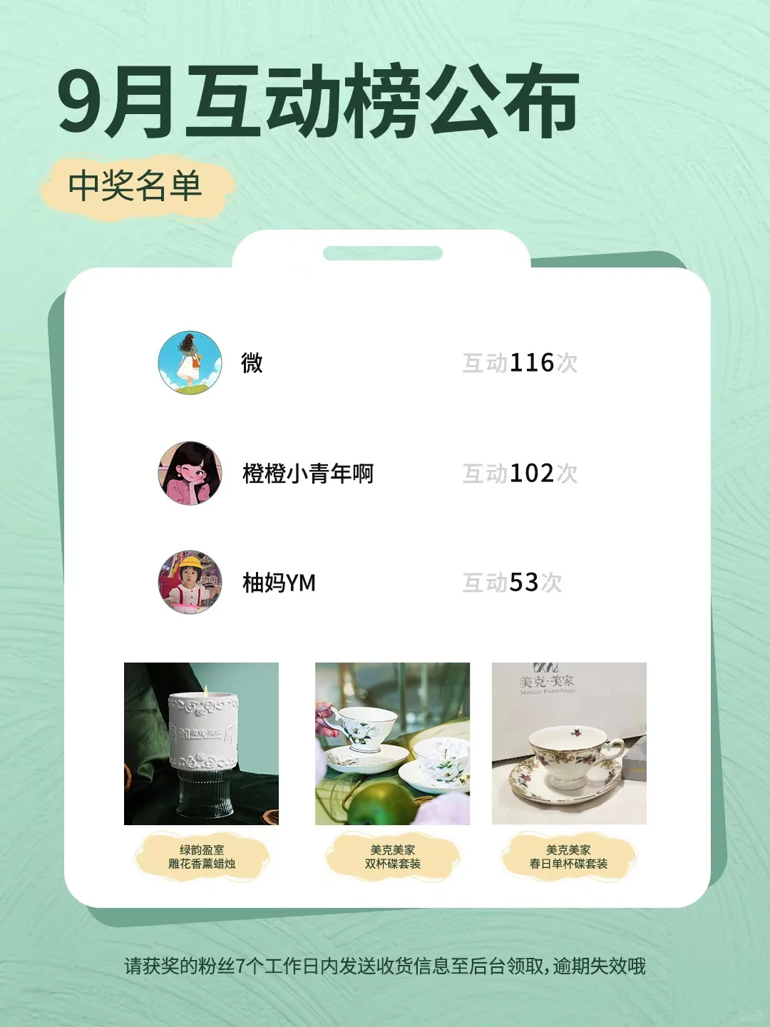 🎁9月互动榜名单公布！