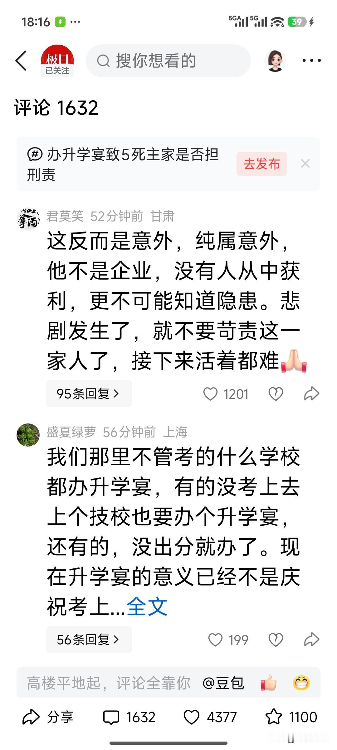 办酒席导致5人死亡，主家难道不应该被带走调查吗？你看看这些评论区里三观不正的网友