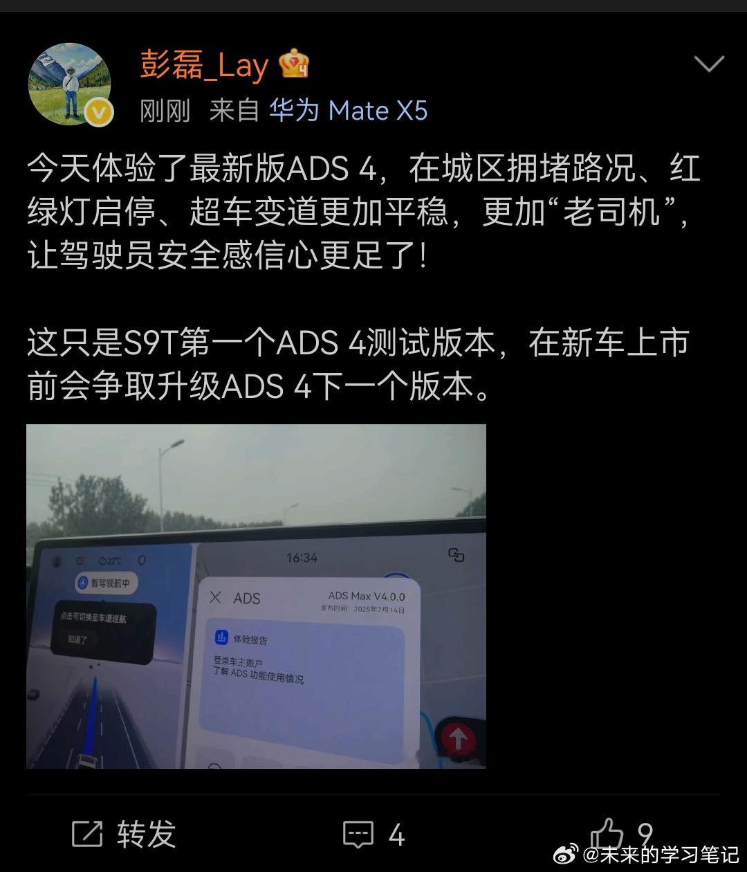 据享界产品总监透露，享界S9T不但出厂就搭载ADS4，还有可能在上市前升级到AD