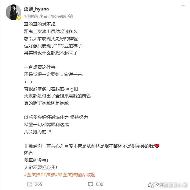 泫雅用中文向粉丝道歉泫雅晕倒后微博用中文道歉，很难不爱上她啊这么真诚。泫雅用中文