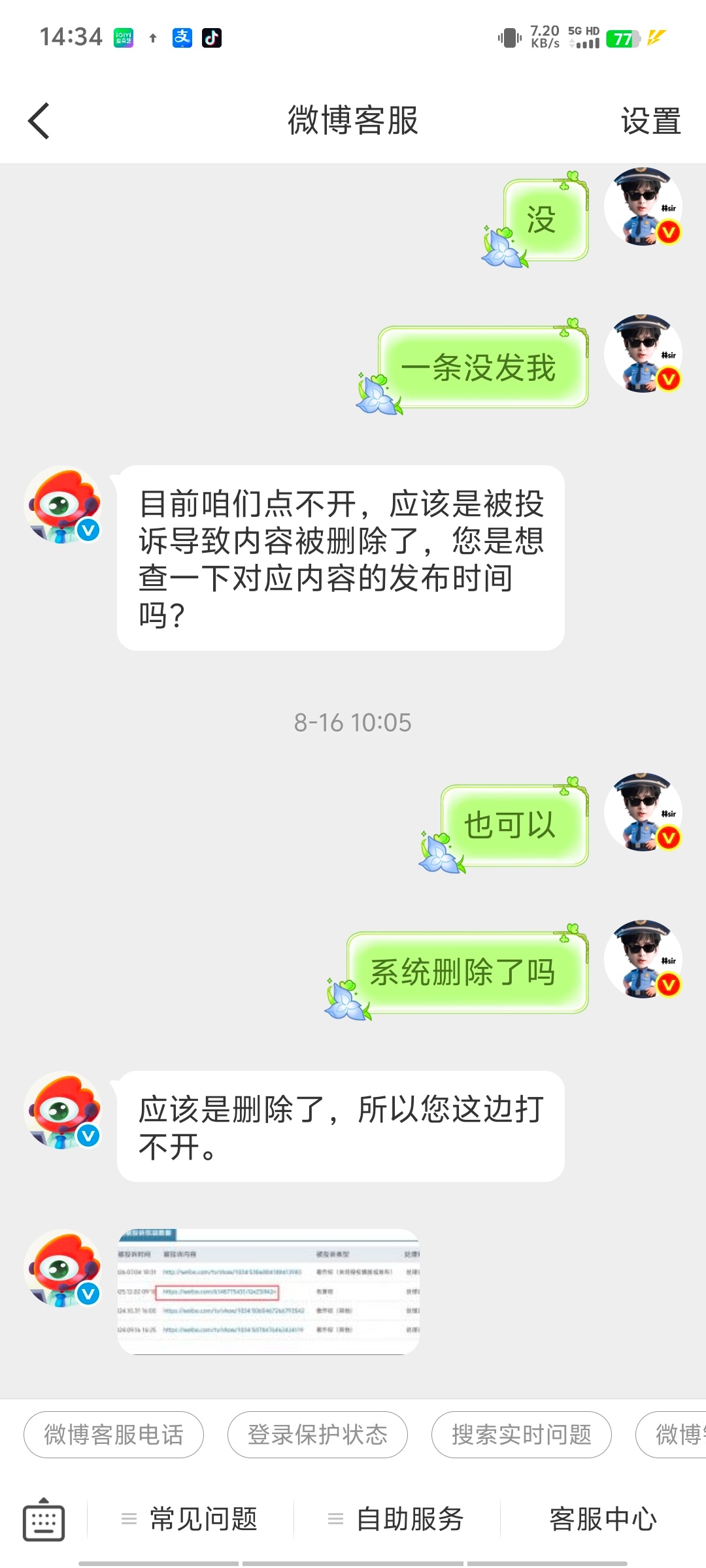 ？？？真的服了！！！谁投诉的我！！！好好的安利莲花楼惹谁了？现在我实时热门广场体