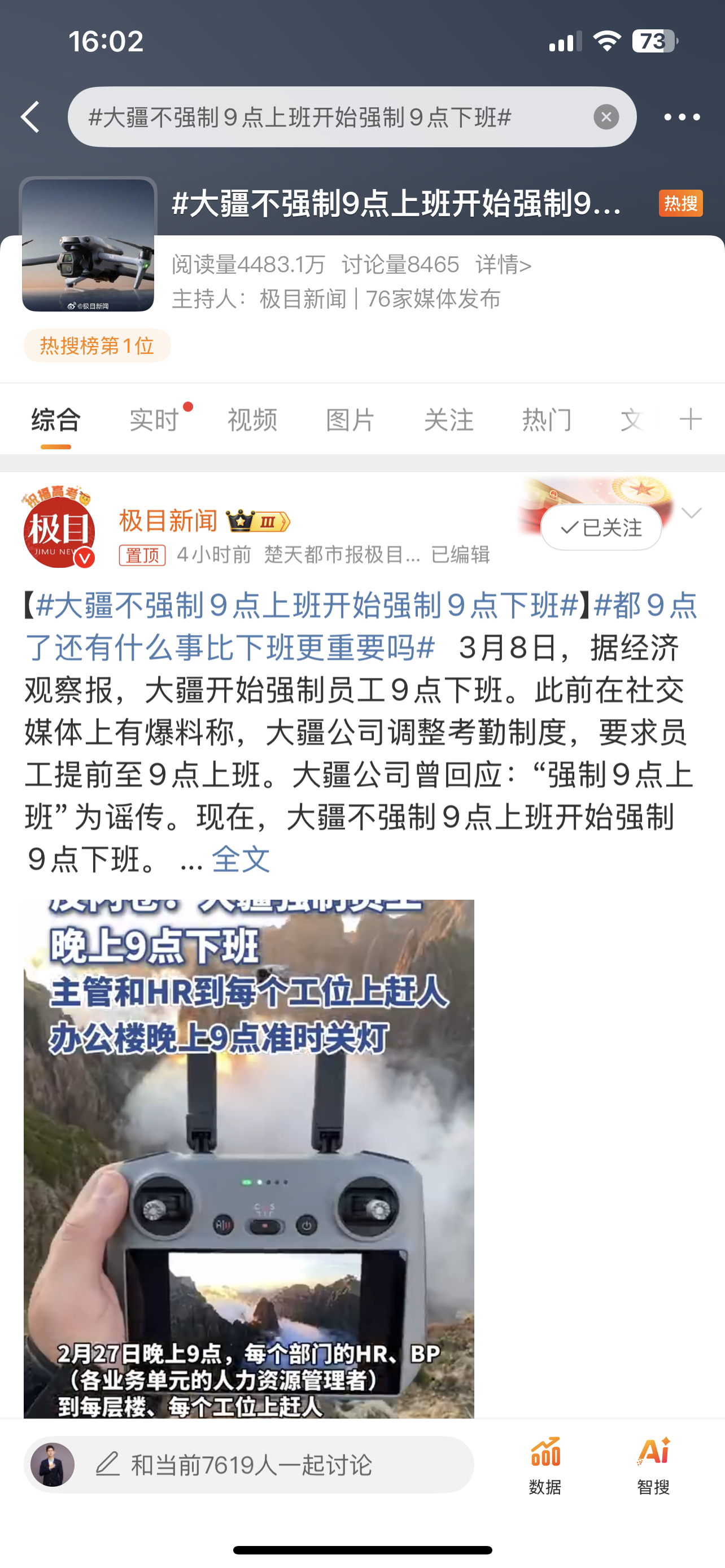 大疆不强制9点上班开始强制9点下班 这个话题有些歧义，强制9点下班，猛一看以为必