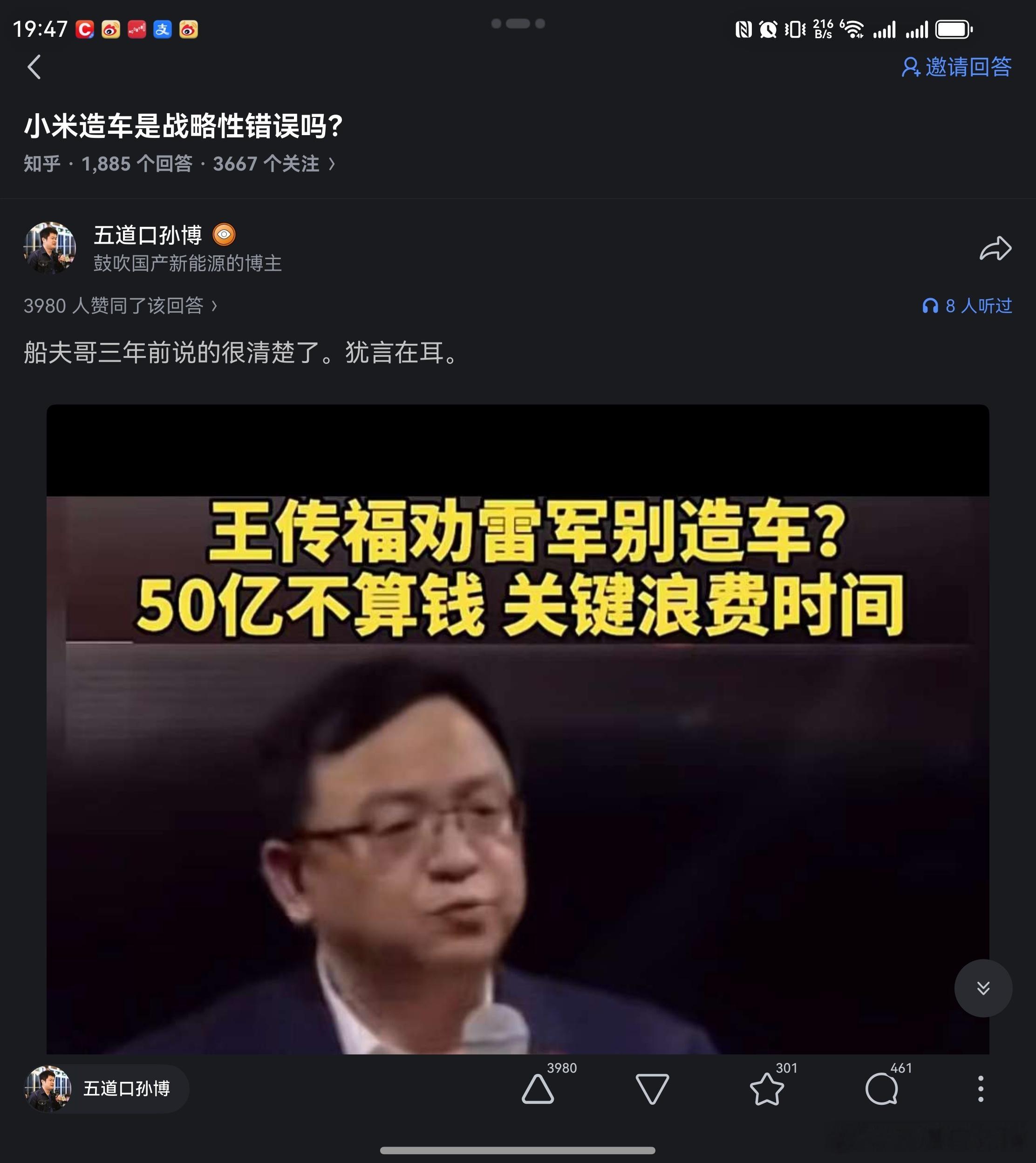 睡前看了一下，自己在B乎获得最热门的回应的帖子，是在《小米造车是战略性错误吗》的