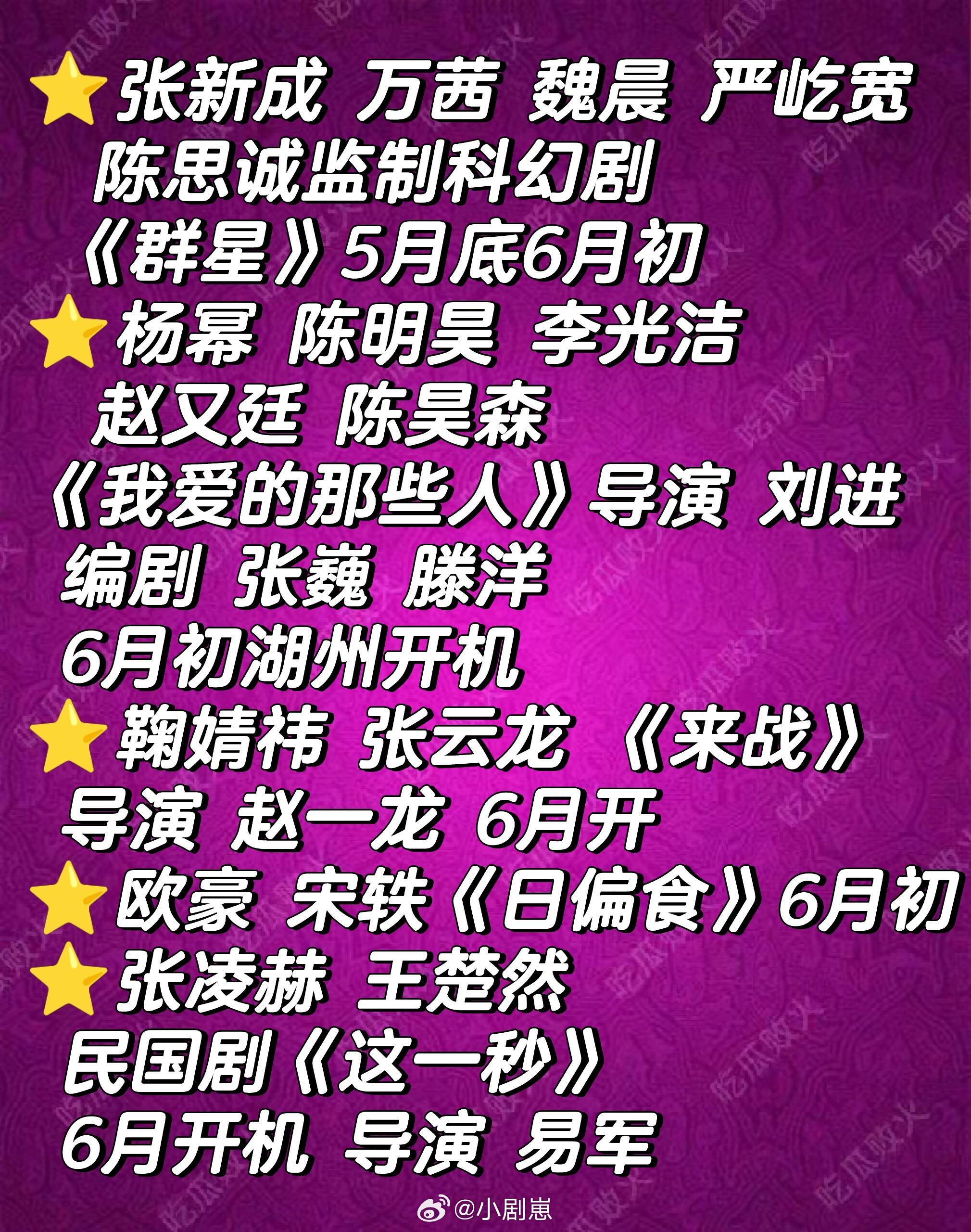 🔥下半年流量生花进组剧集电影 ​​​