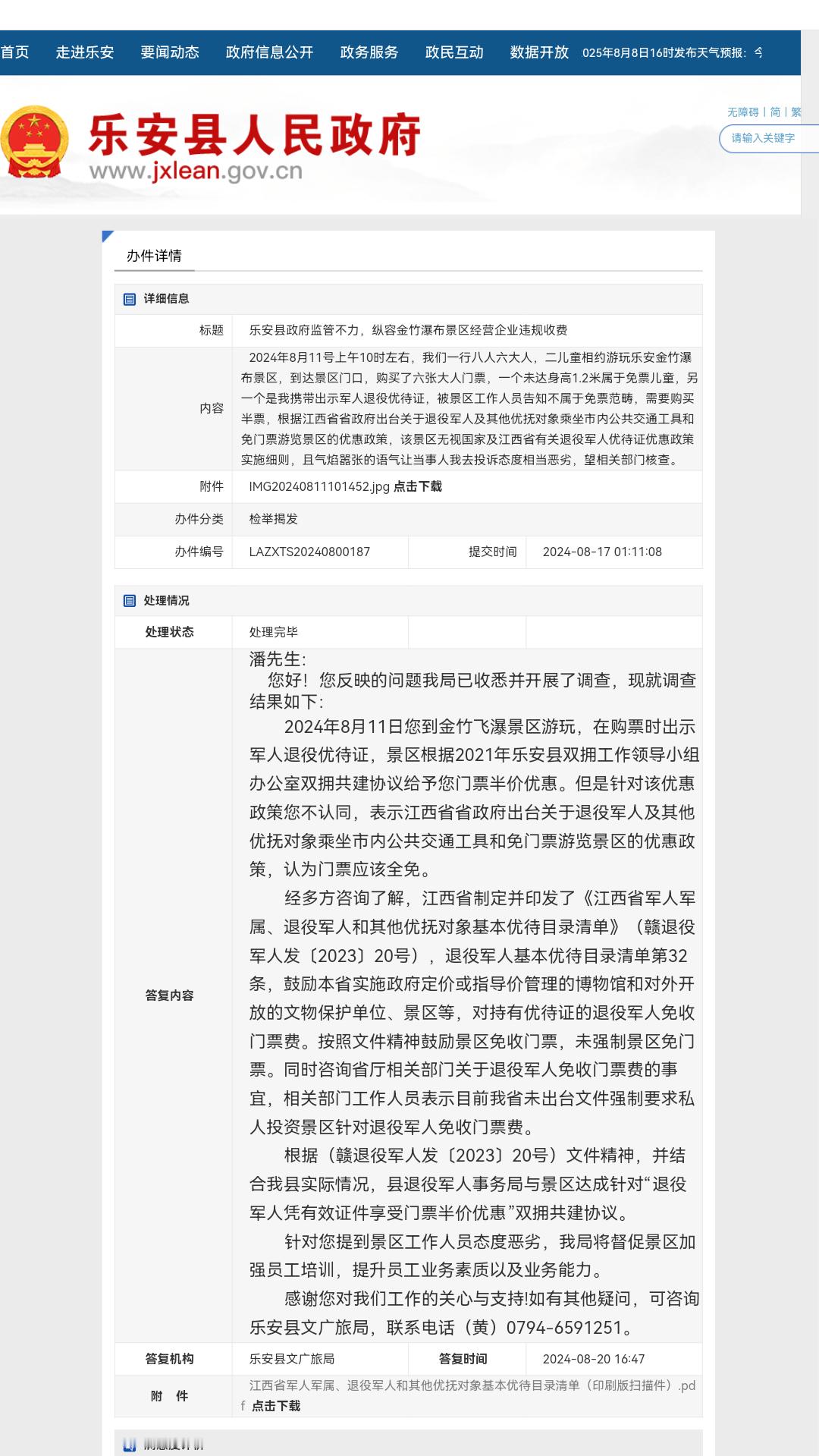 时常看到这样的报道，退役军人拿着优待证，要求进军人候车室、要求免费乘车、要求景区