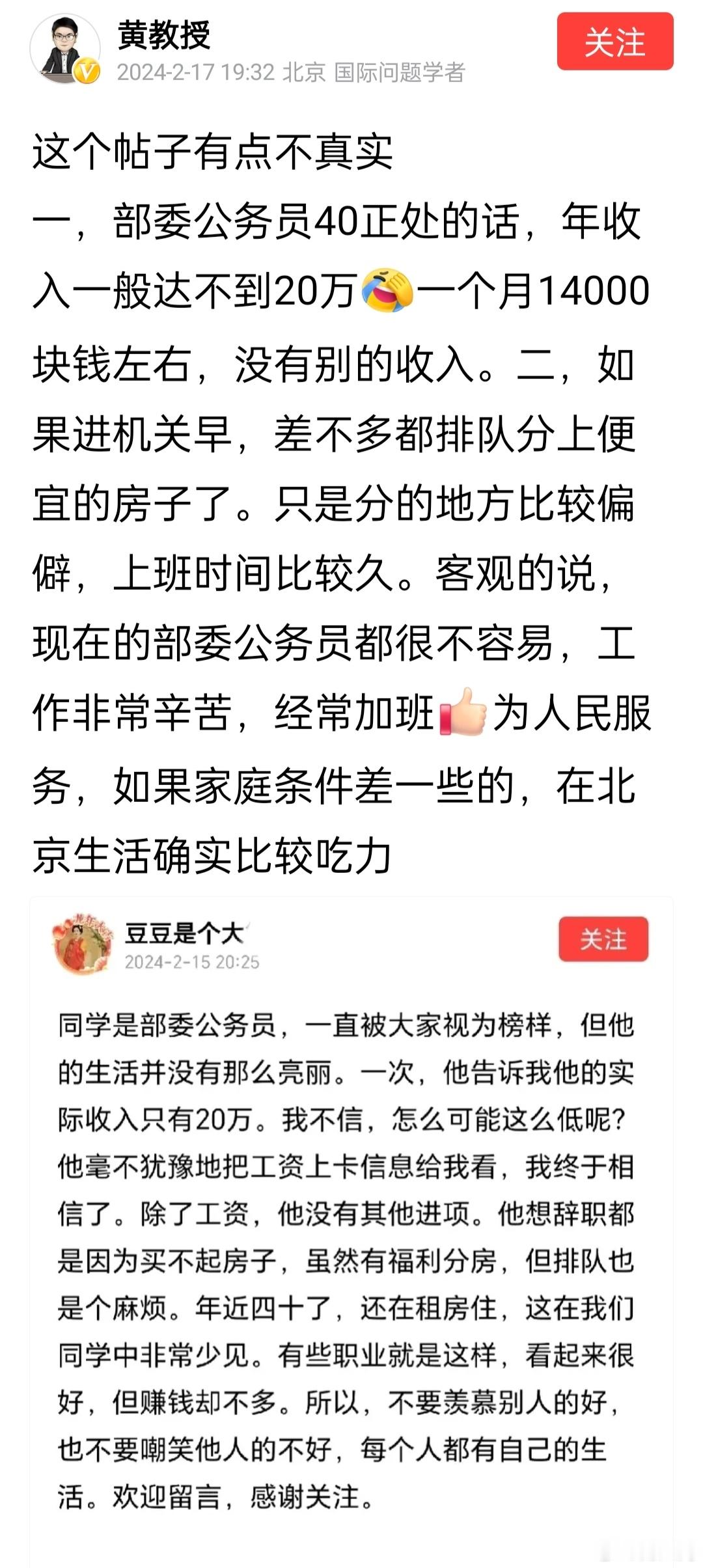 相对于地方公务员，部委公务员的优势和劣势。北京部委的一般公务员和富裕地区的公务员