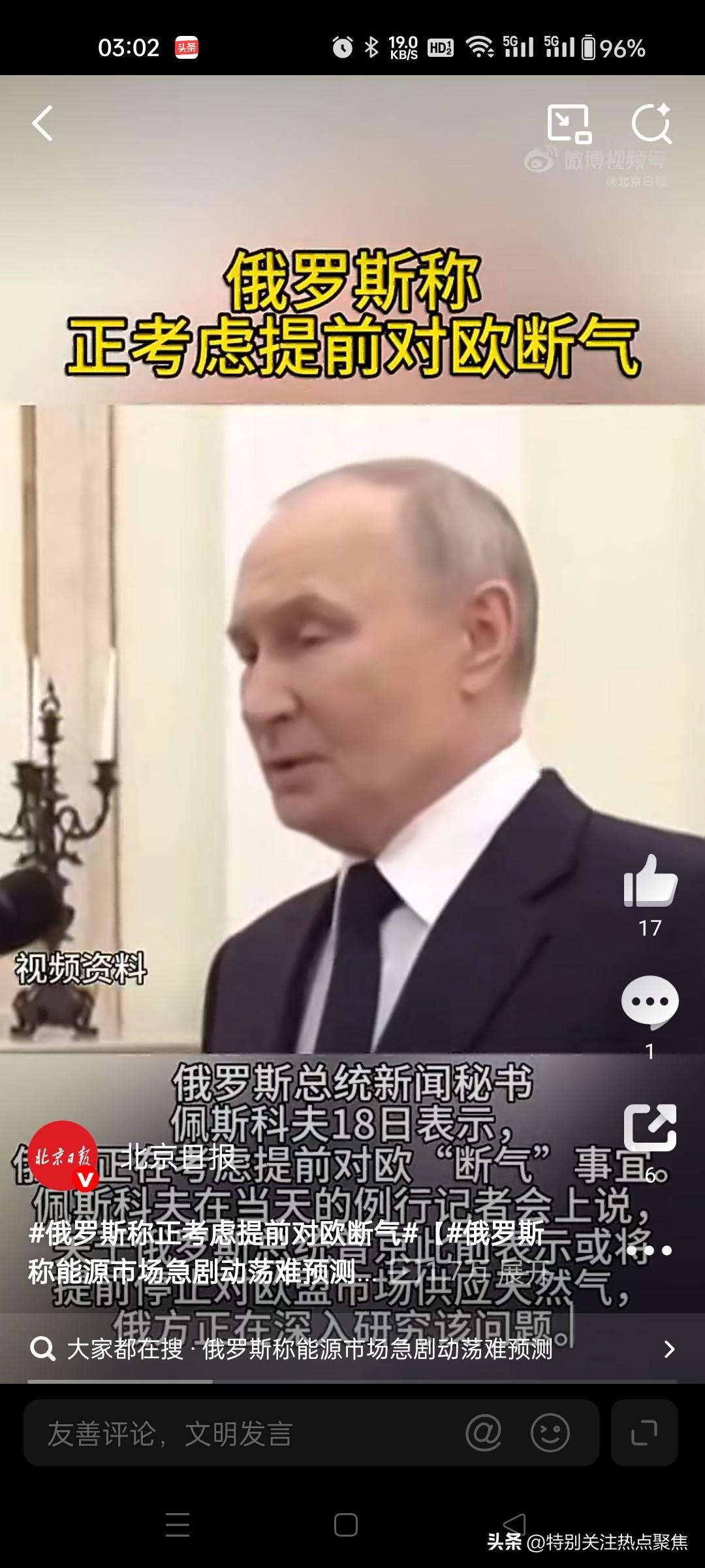 俄方正深入研究提前对欧洲断气终止对欧供气
1. 俄方正深入研究提前终止对欧供气，