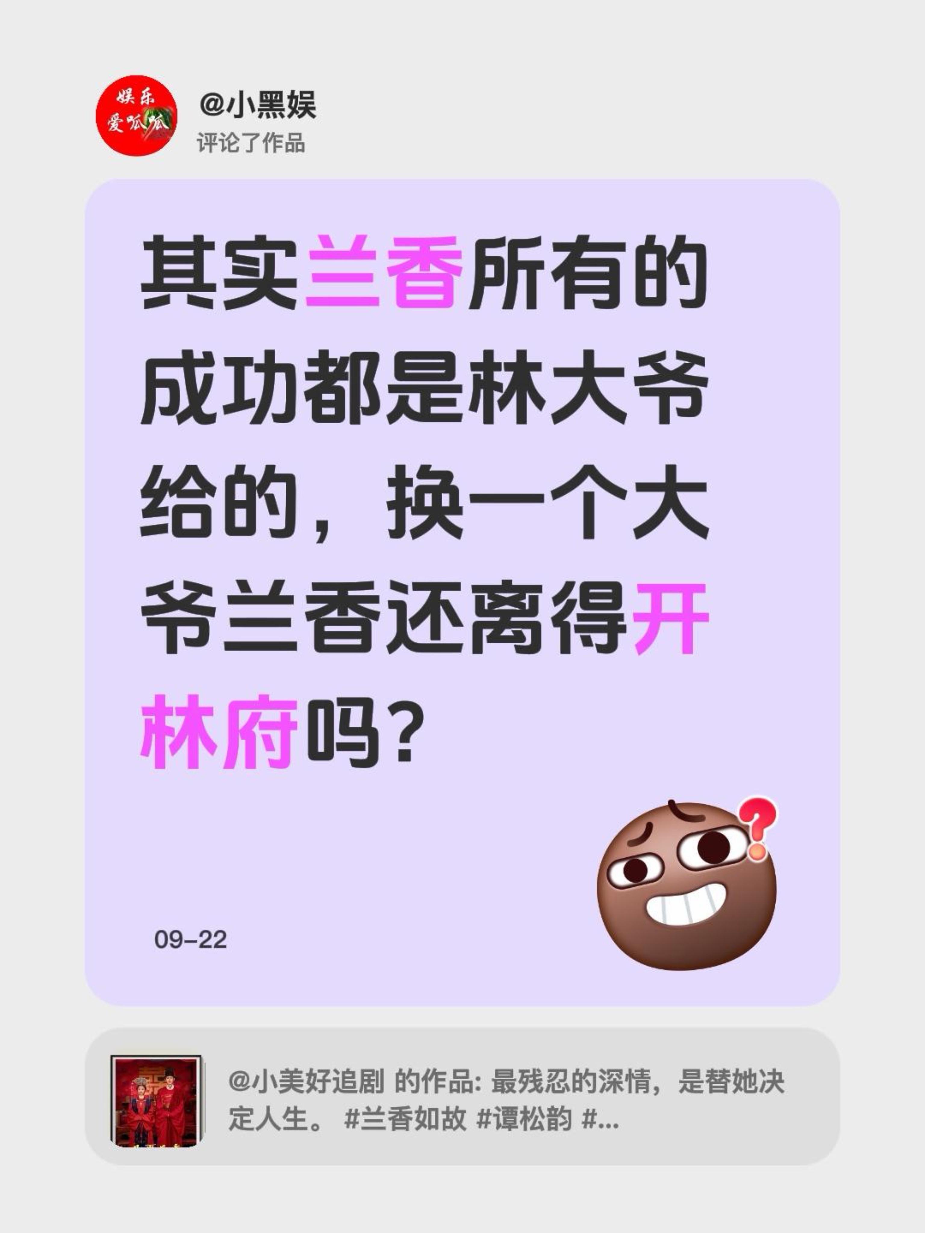 兰香的成功和林大爷。我评论了 的作品： 其实兰香所有的成功都是林大爷给...