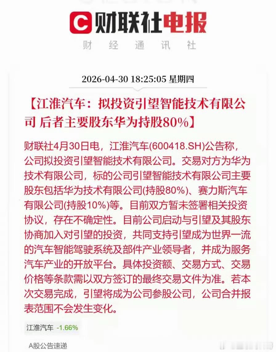 果断抱华为大腿！江淮这回铁了心跟华为死绑到底！靠尊界S800站稳百万级老大位置，
