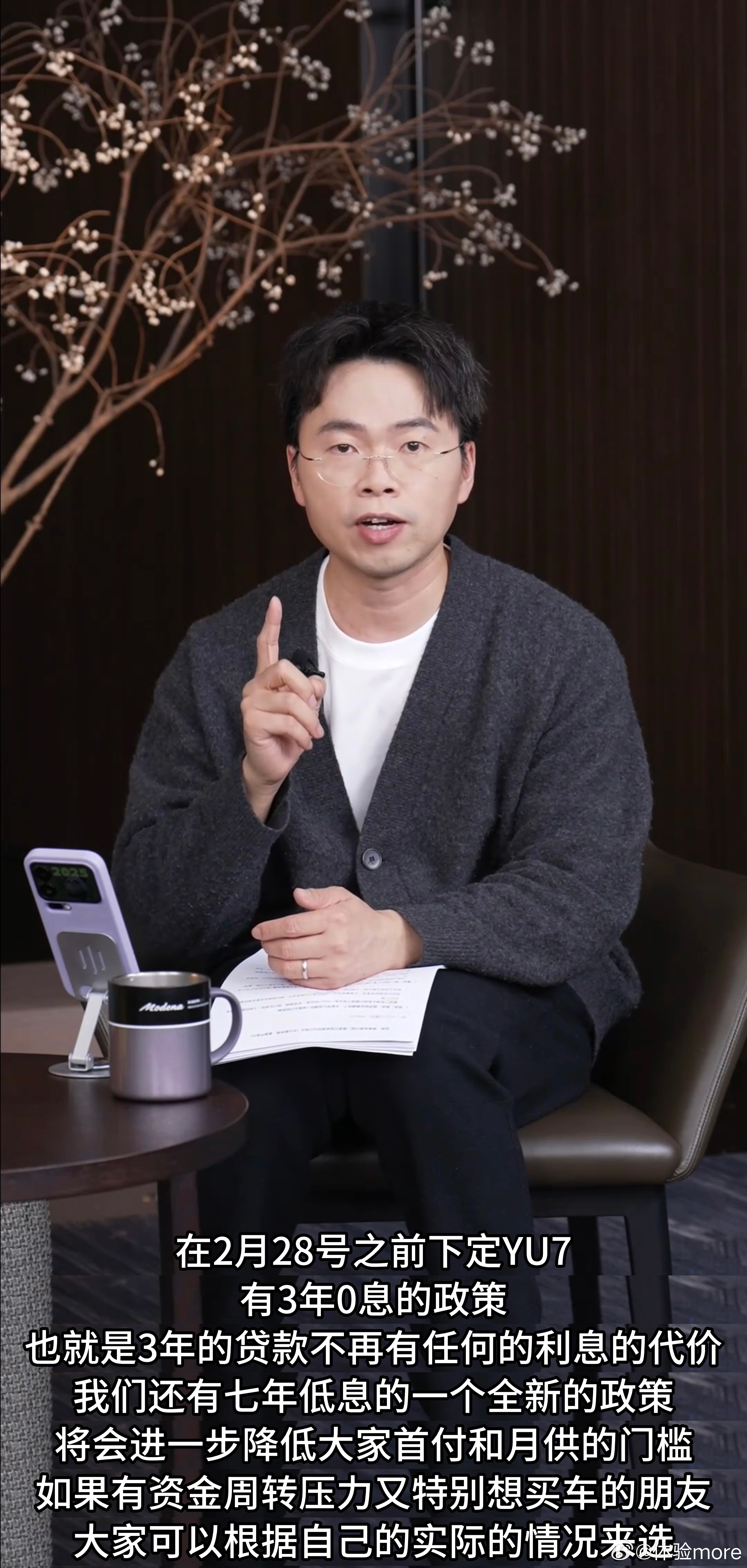 雷总今晚直播带来一个好消息，小米YU7「7年低息」来了，从明天开始到2月结束，下