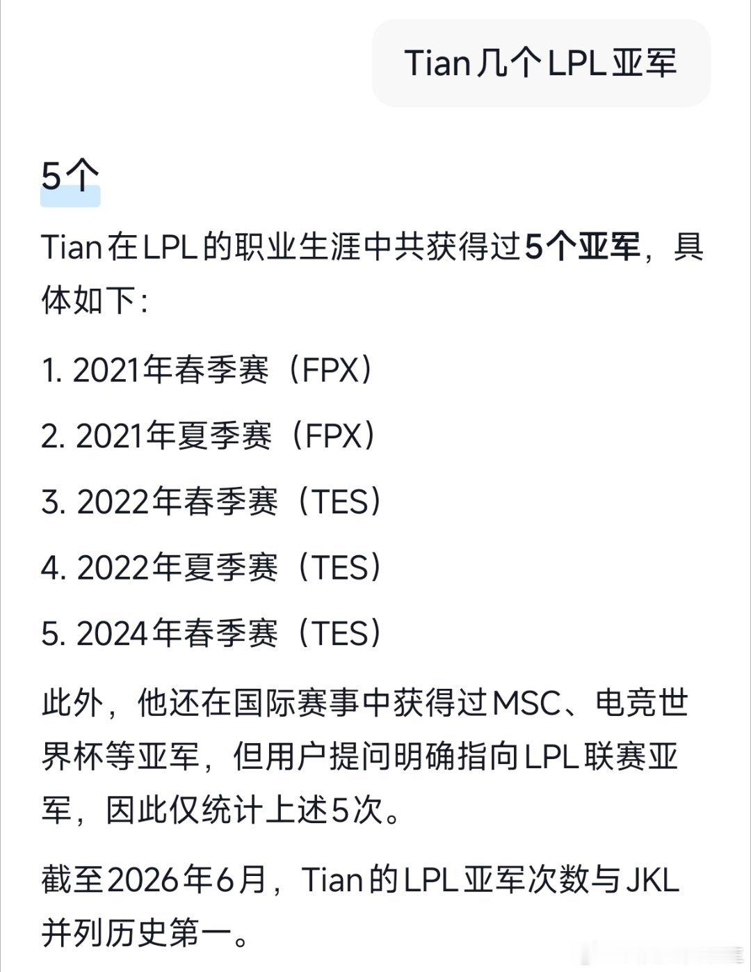 TES战胜WE，晋级LPL第二赛段决赛！滔搏打野Tian生涯七次晋级LPL决赛，