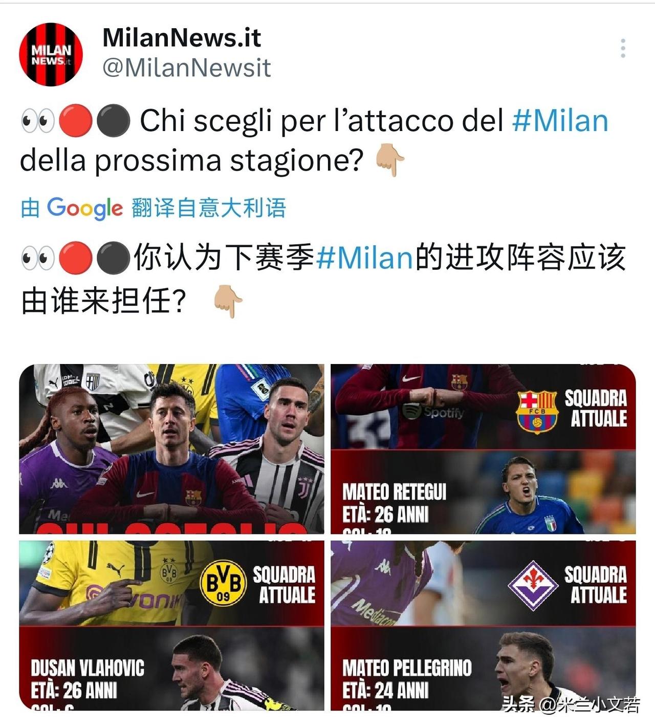 米兰锋线引援目标情况。首先是阿莱格里最感兴趣的球员弗拉霍维奇，米兰与弗拉霍维奇的