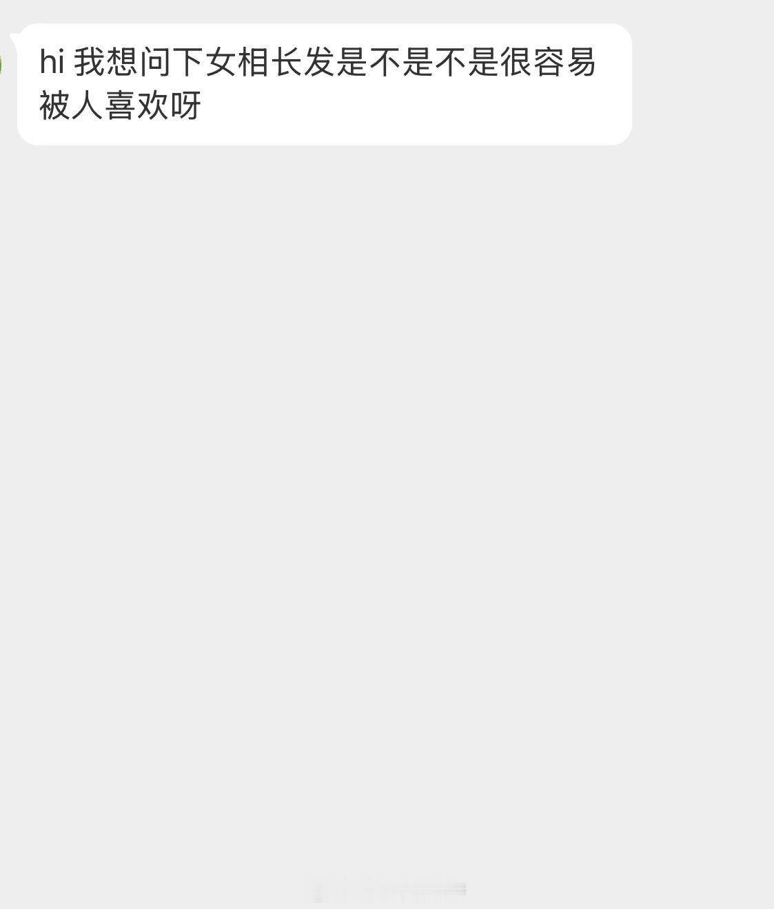 情感树洞 女相长发？？？ 