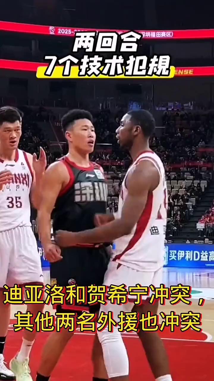 两回合7个技术犯规，迪亚洛和贺希宁冲突，其他两名外援也冲突。