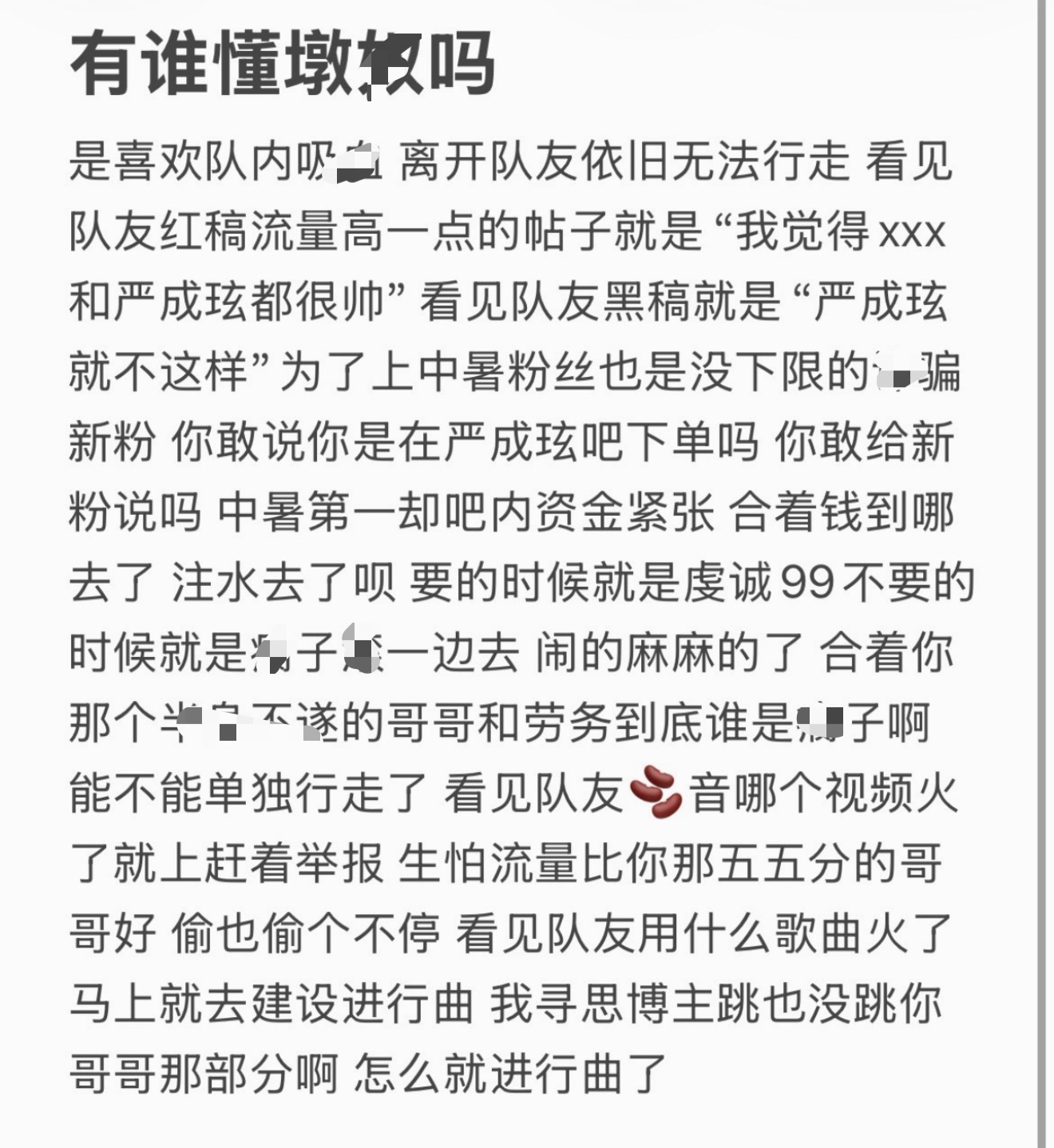 有谁懂严成玹粉丝吗？ 
