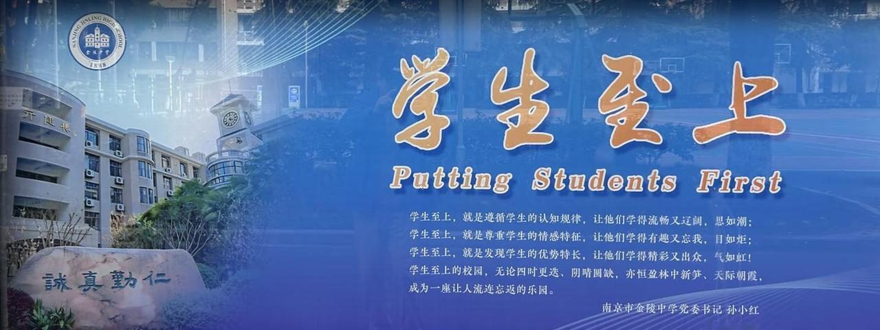 有人问金陵中学凭什么拥有那么多宝藏
昨天一网友在问：金中凭什么拥有这么多宝藏？我