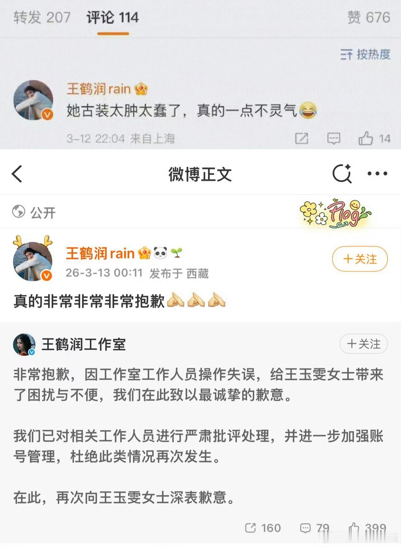 王鹤润的事情真的反转了，有网友发现她本人在西藏录制种地吧，ip一直在西藏，吐槽王