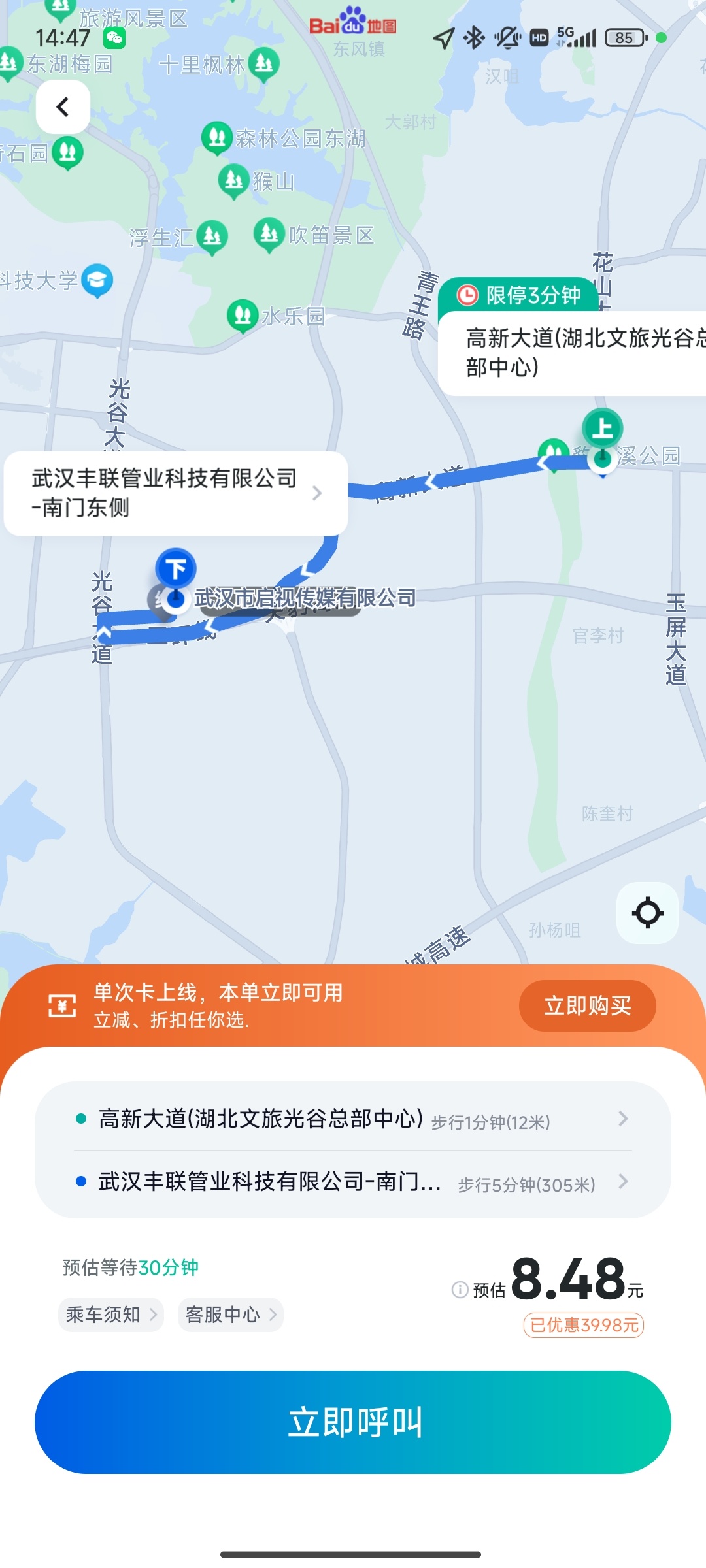 #萝卜快跑#是太火了吗？在武汉想体验下萝卜快跑，走了500米到上车点，显示预估3