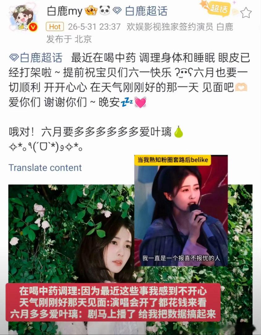 白鹿喝中药睡过头了史上打脸最快一人