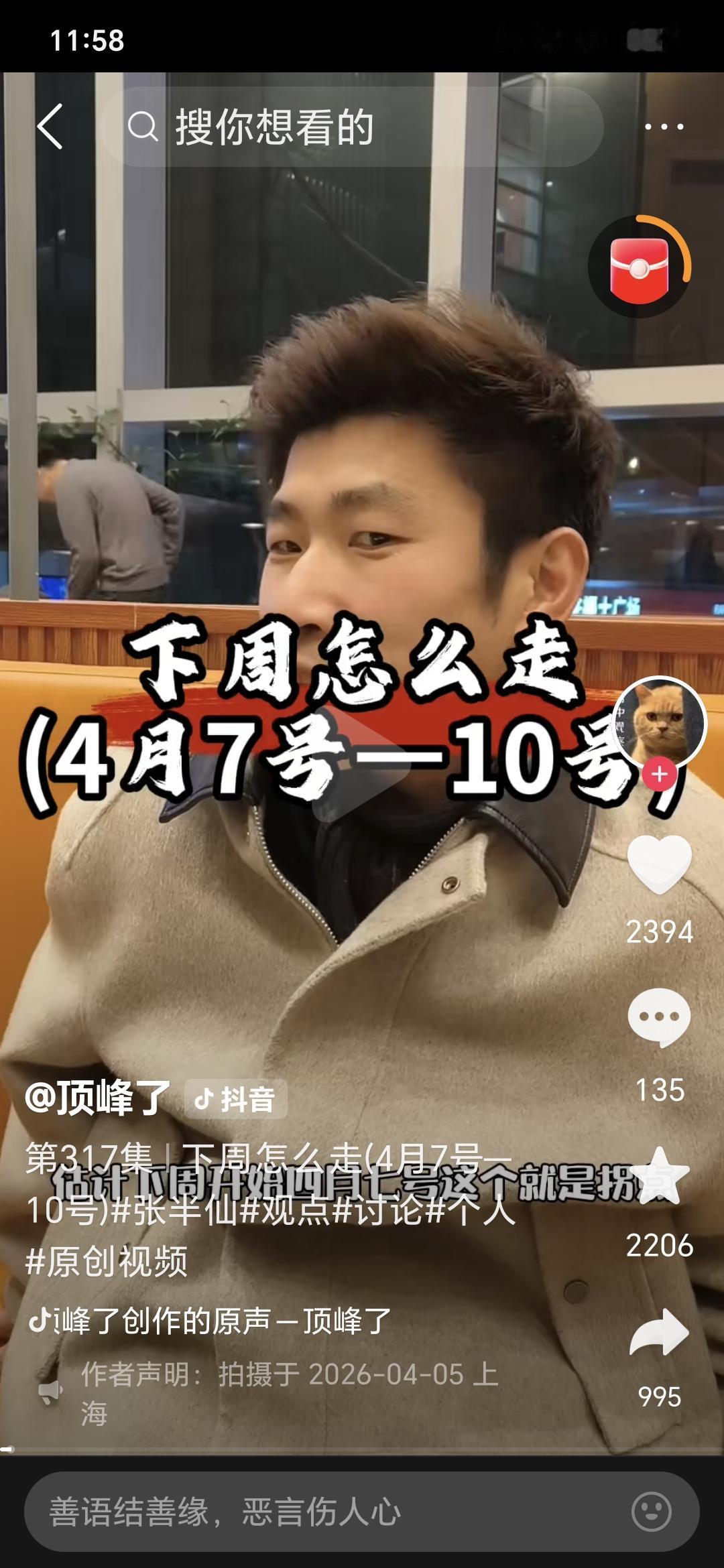 “股神”的投资思路是什么?上海张半仙（活跃于上海广东路股市沙龙的民间股民），截至