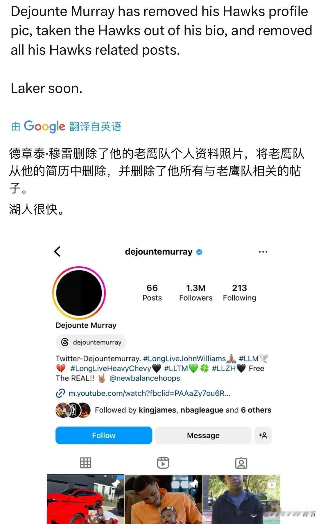 穆雷加盟湖人交易达成？删除推特与老鹰撇清关系！！
看来是穆雷的交易已经达成也只待