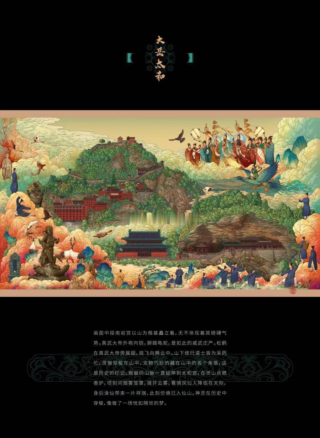 【整幅画面可以分成三个部分，分别是神隐五龙、大岳太和、太元紫霄，这三个部分合在一