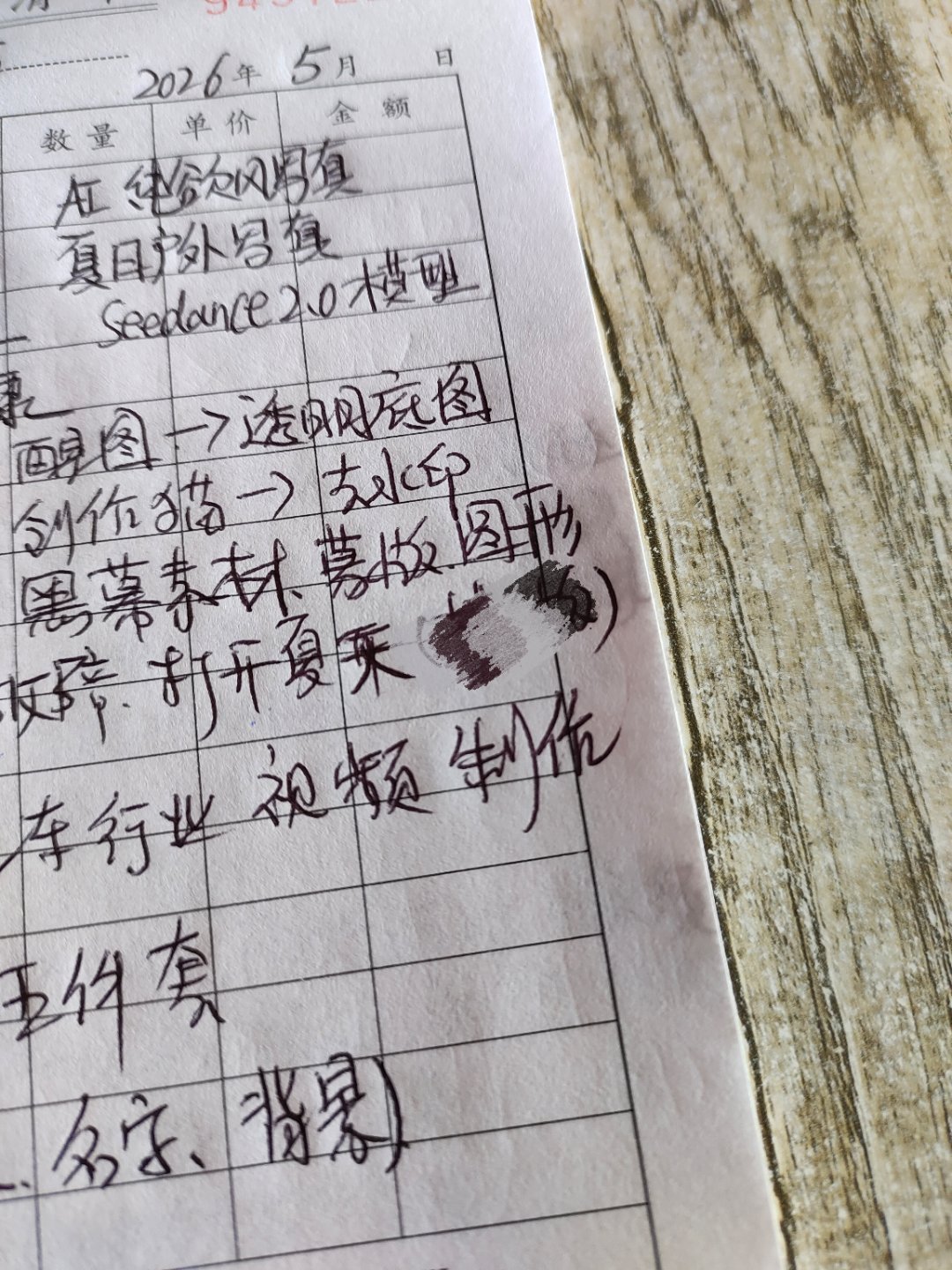 我所有的课程内容，每天手写笔记，每天讲的是啥全有记录，现在如果有人说，老师，你都