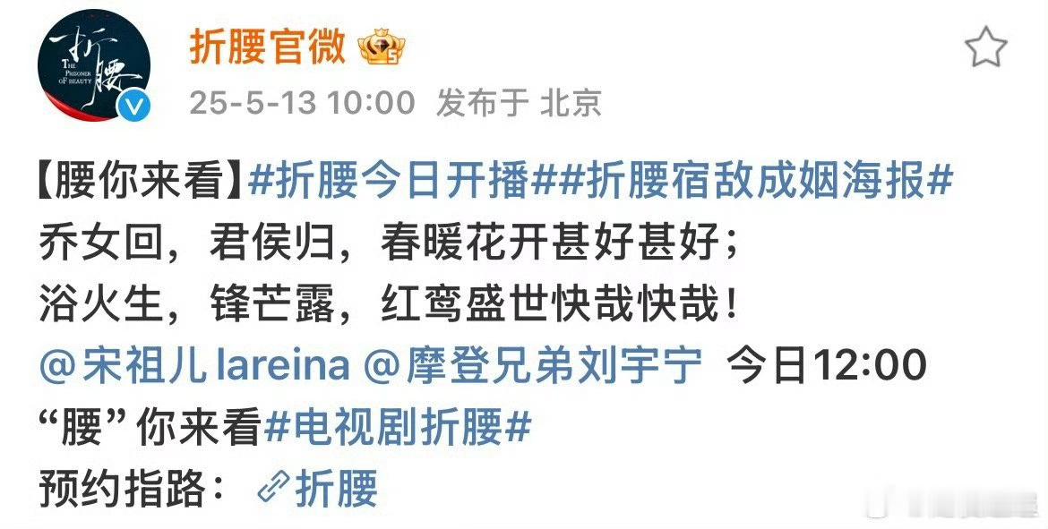 折腰今日开播哇！终于，我等了好久[苦涩][春游家族]期待宋祖儿刘宇宁的演出！ ​