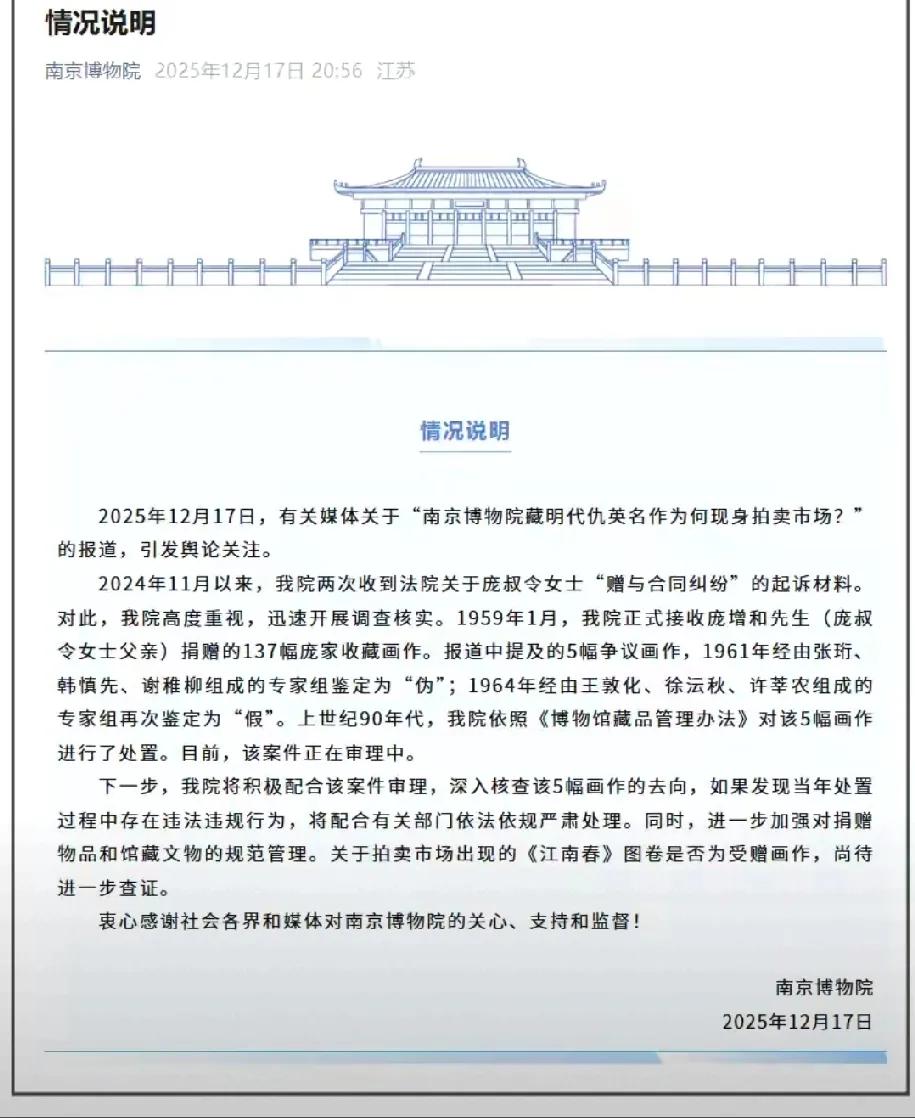 舆论又炸锅！
南京博物院那份声明哪是回应质疑，简直是暴露傲慢！8000万的

仇